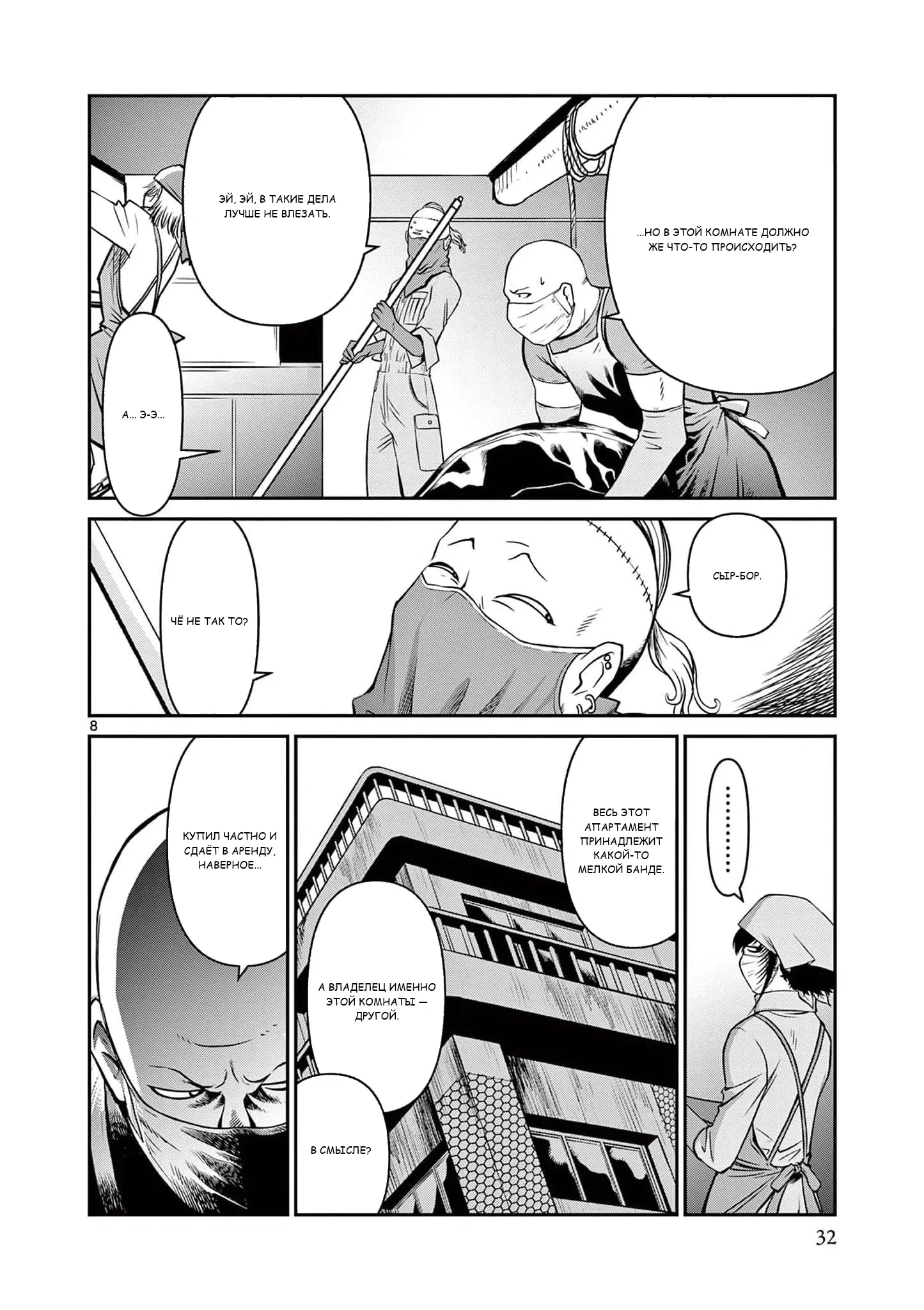 Манга Черная лагуна: Расчленяющая уборщица Сойер! Окровавленная девушка - Глава 37 Страница 10