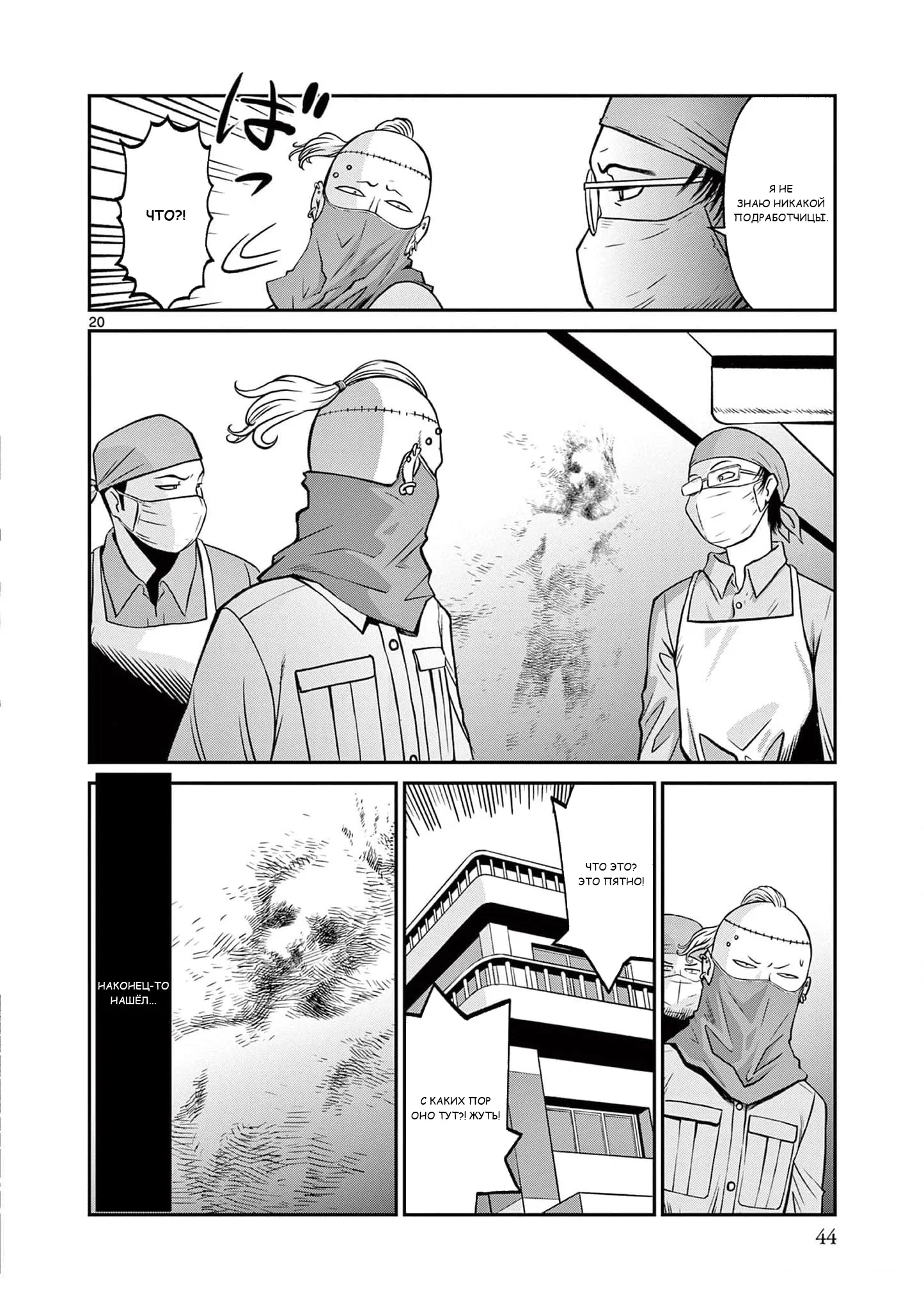 Манга Черная лагуна: Расчленяющая уборщица Сойер! Окровавленная девушка - Глава 37 Страница 22