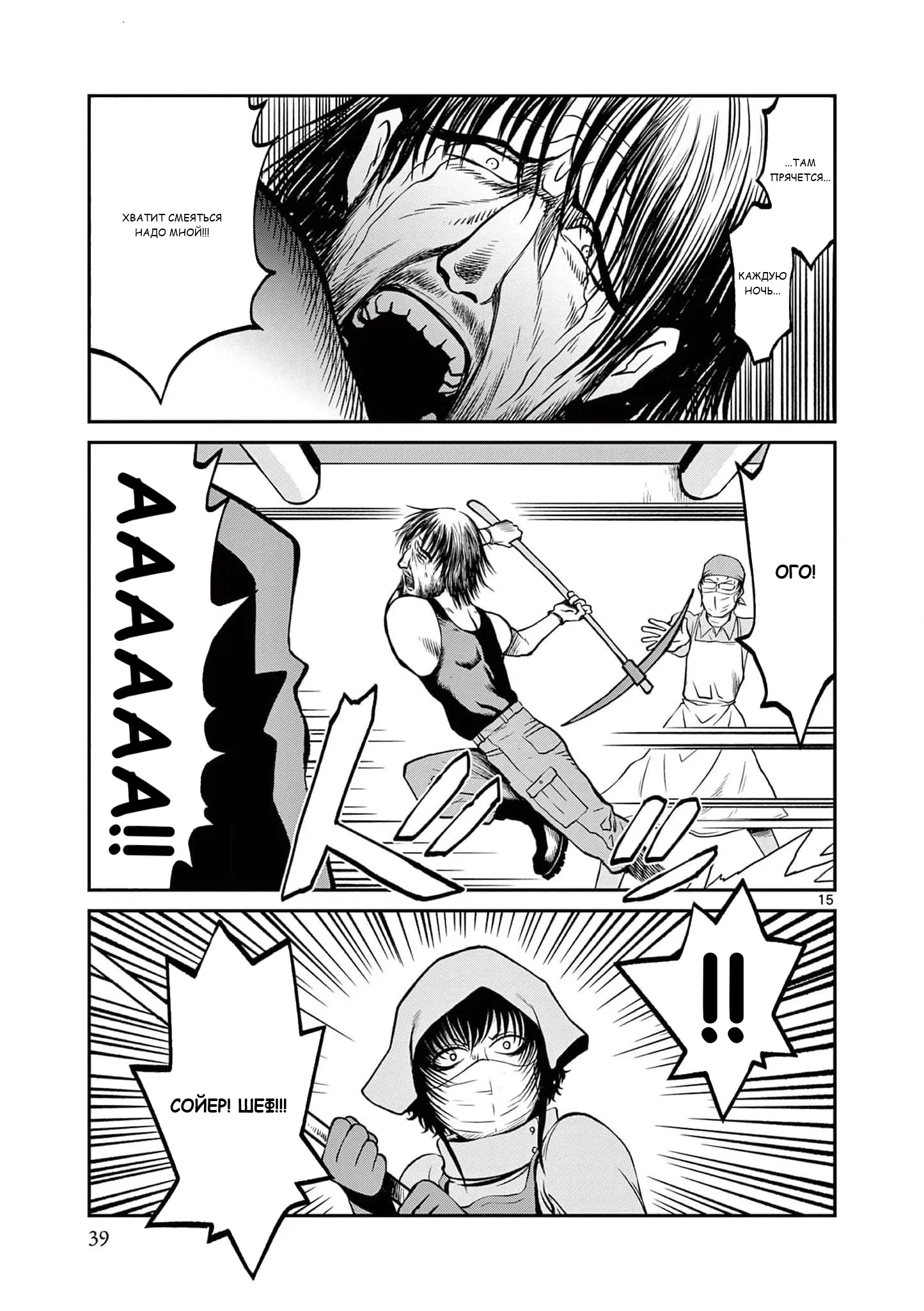 Манга Черная лагуна: Расчленяющая уборщица Сойер! Окровавленная девушка - Глава 37 Страница 17