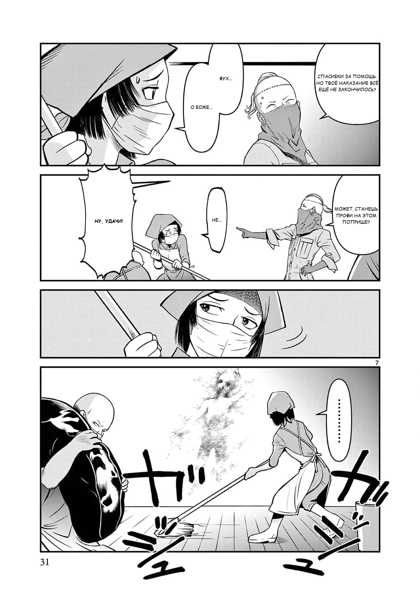 Манга Черная лагуна: Расчленяющая уборщица Сойер! Окровавленная девушка - Глава 37 Страница 9