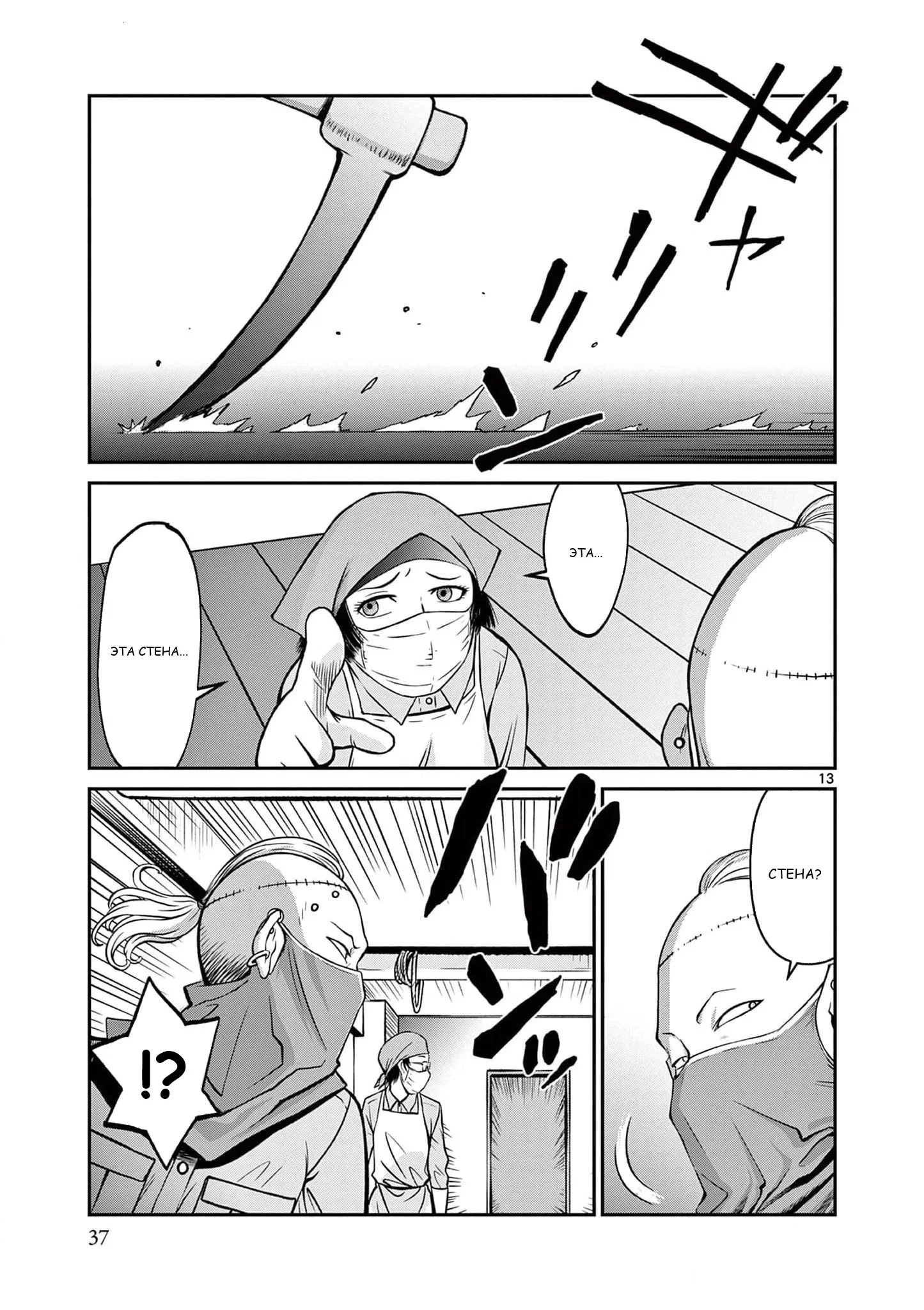 Манга Черная лагуна: Расчленяющая уборщица Сойер! Окровавленная девушка - Глава 37 Страница 15