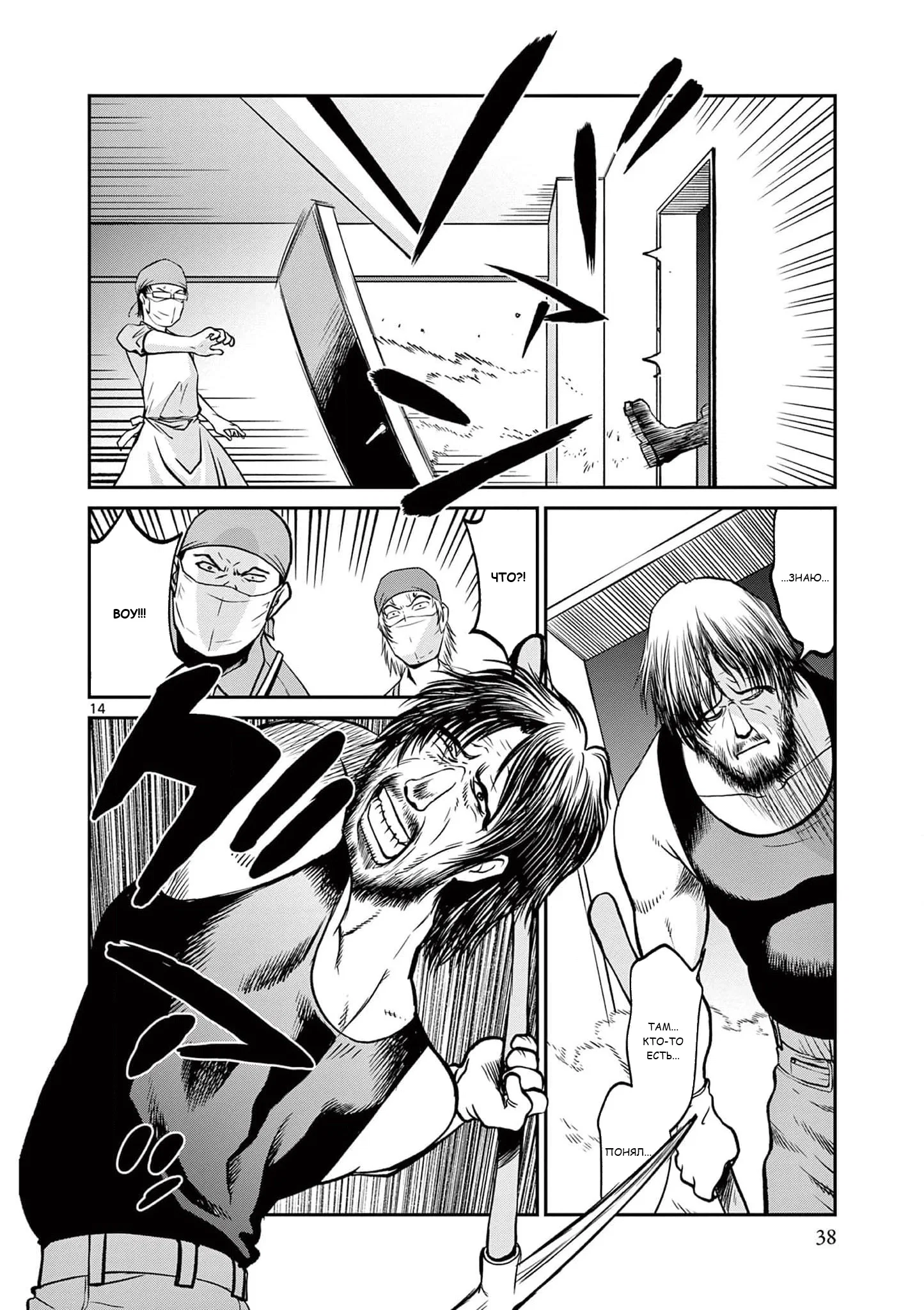 Манга Черная лагуна: Расчленяющая уборщица Сойер! Окровавленная девушка - Глава 37 Страница 16