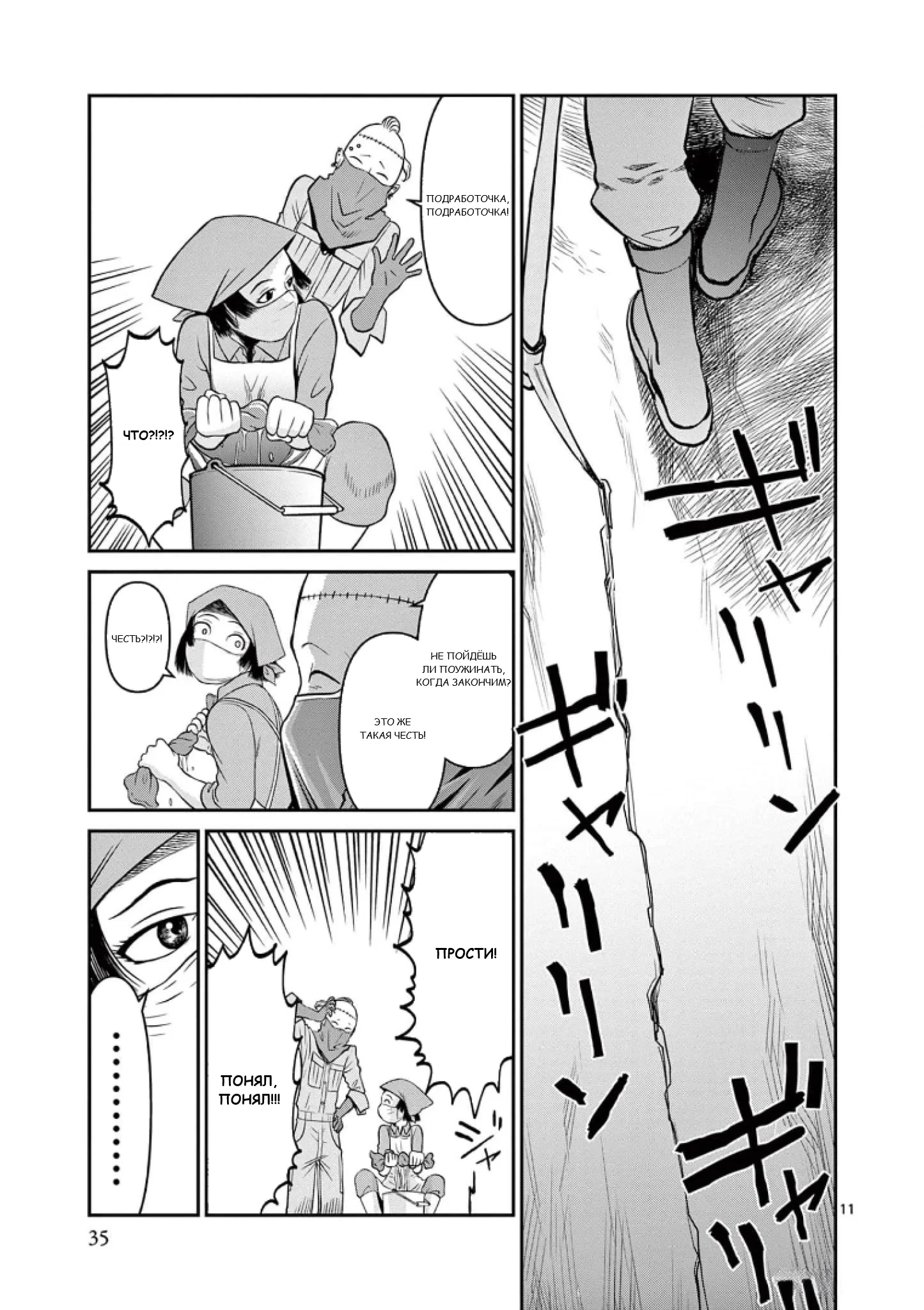 Манга Черная лагуна: Расчленяющая уборщица Сойер! Окровавленная девушка - Глава 37 Страница 13