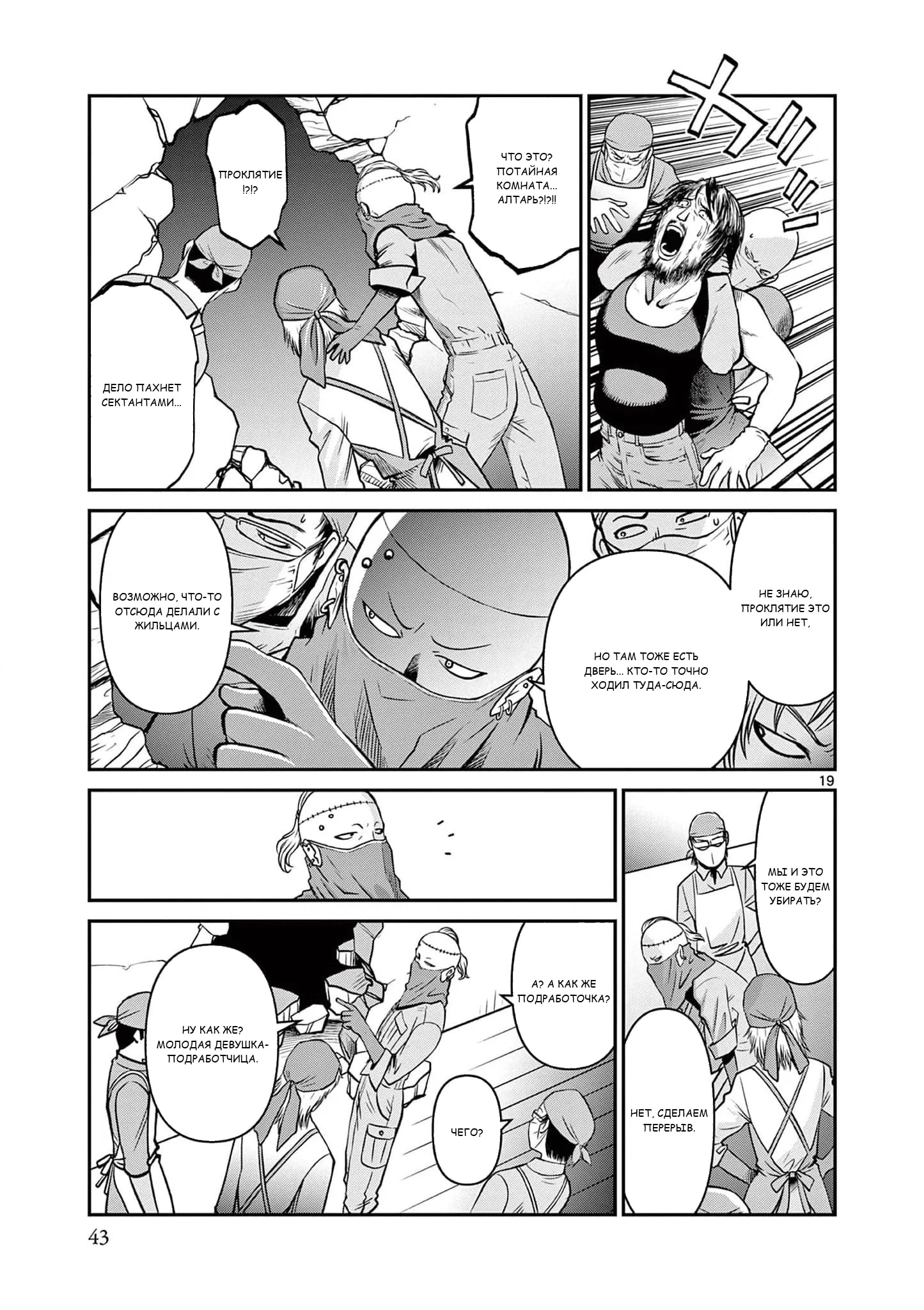 Манга Черная лагуна: Расчленяющая уборщица Сойер! Окровавленная девушка - Глава 37 Страница 21