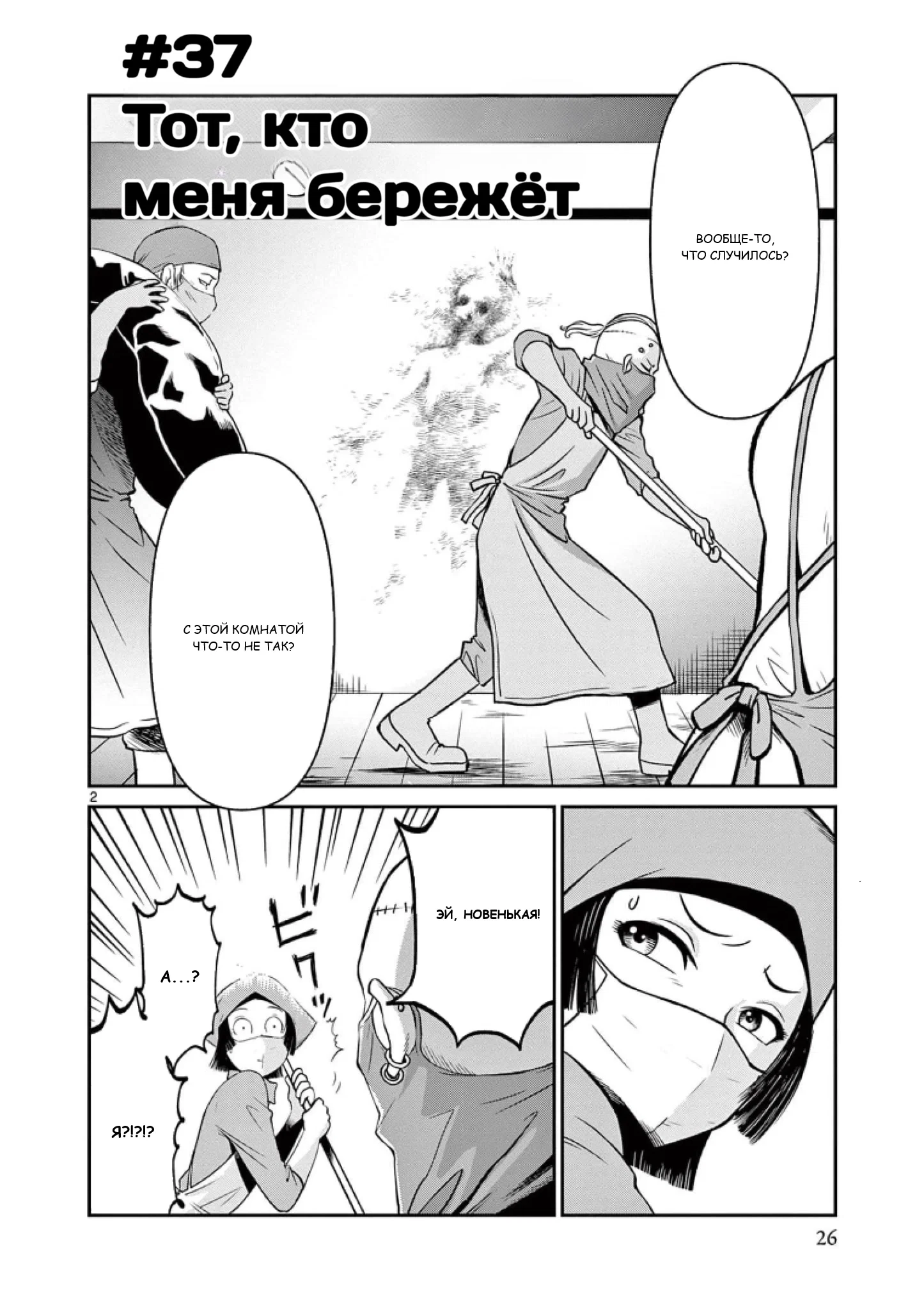 Манга Черная лагуна: Расчленяющая уборщица Сойер! Окровавленная девушка - Глава 37 Страница 4