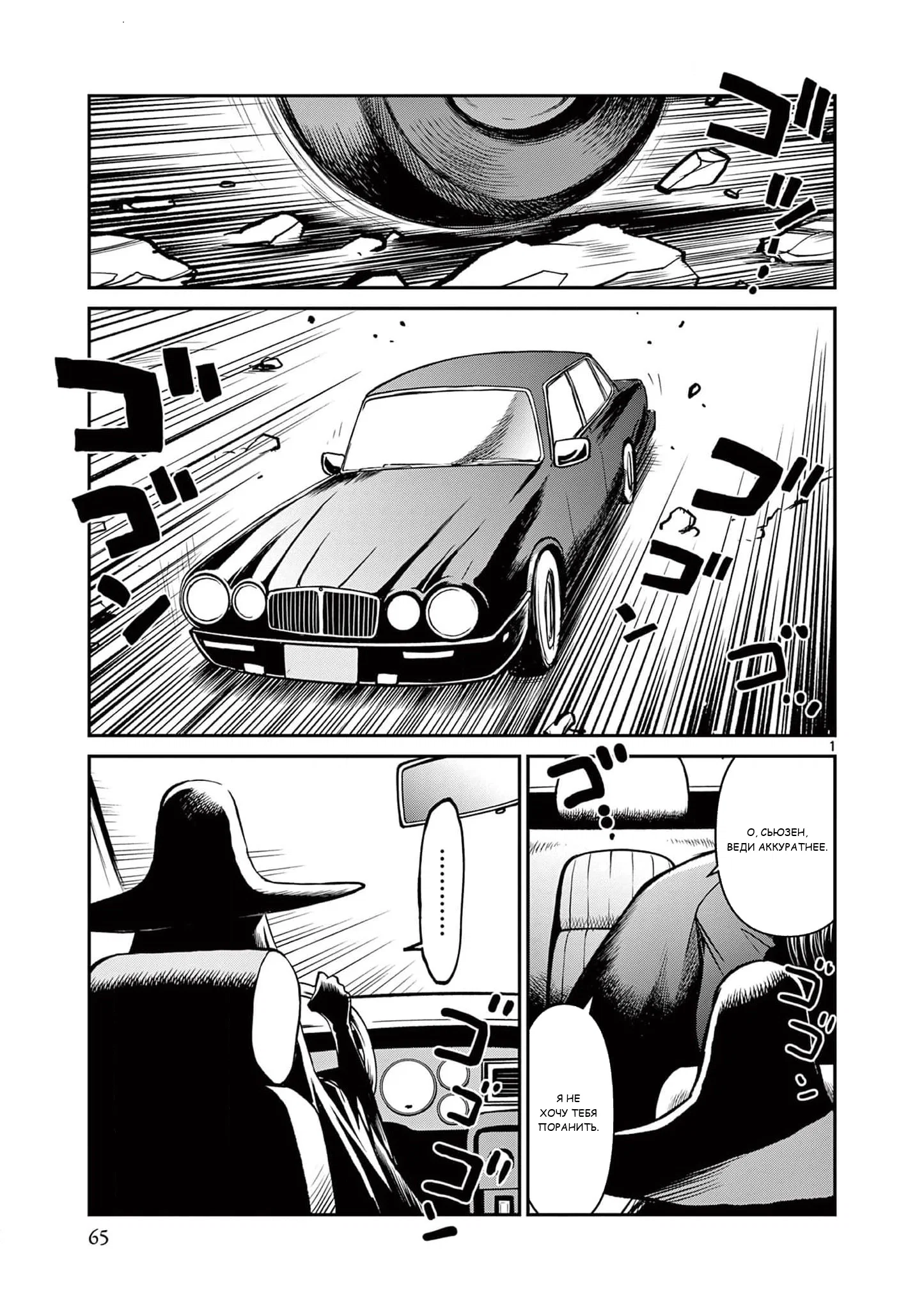 Манга Черная лагуна: Расчленяющая уборщица Сойер! Окровавленная девушка - Глава 39 Страница 3