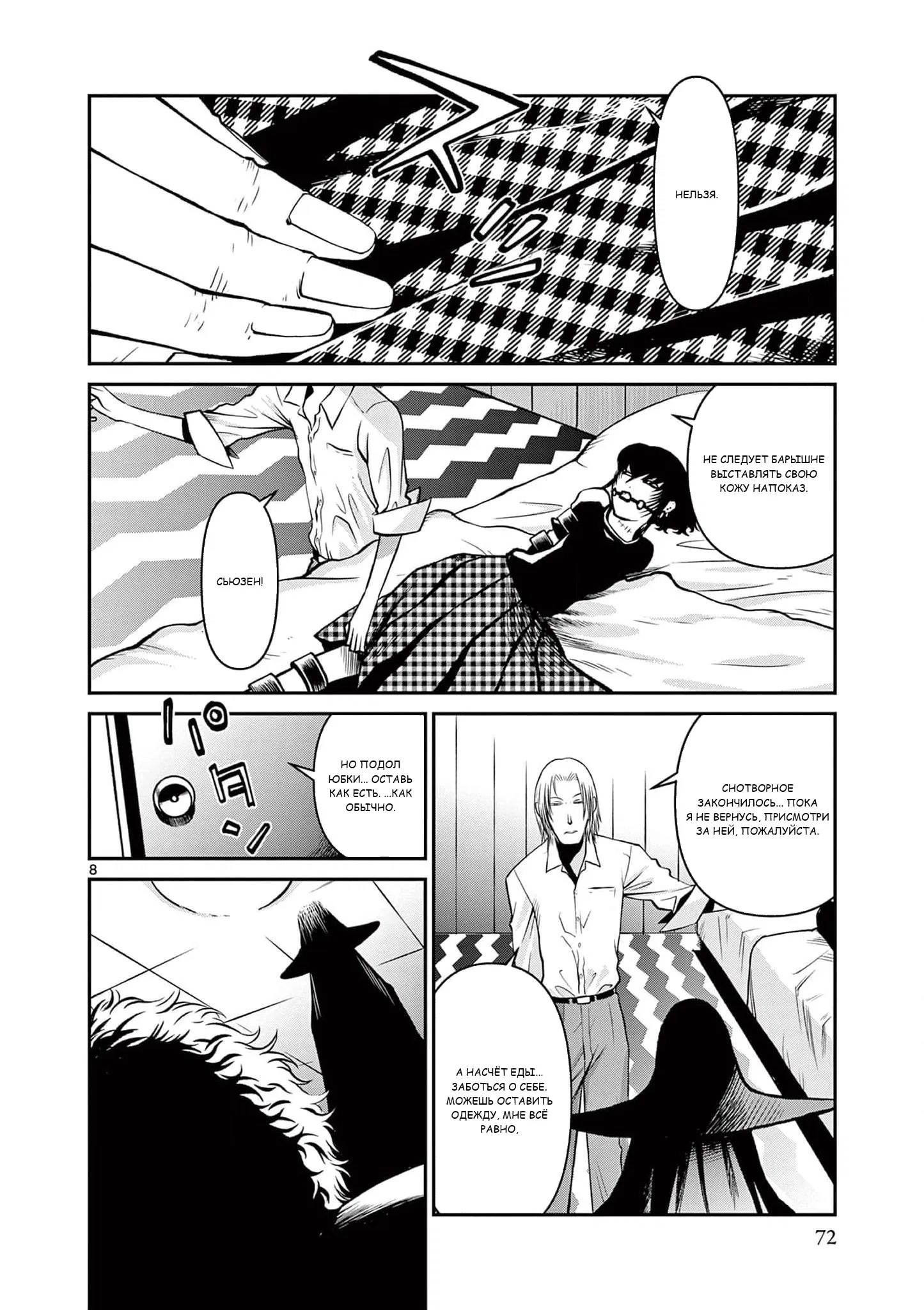 Манга Черная лагуна: Расчленяющая уборщица Сойер! Окровавленная девушка - Глава 39 Страница 10