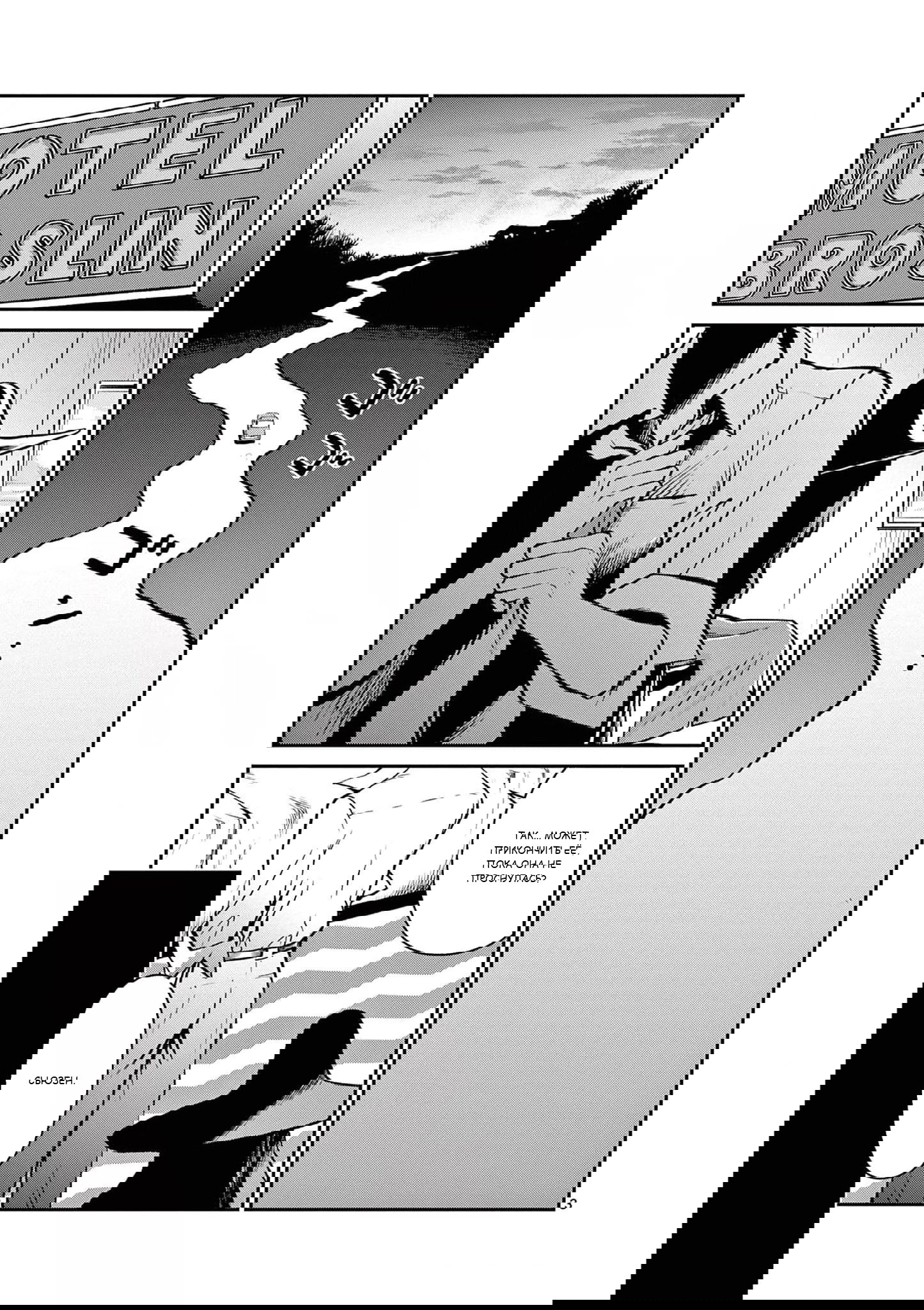 Манга Черная лагуна: Расчленяющая уборщица Сойер! Окровавленная девушка - Глава 39 Страница 5