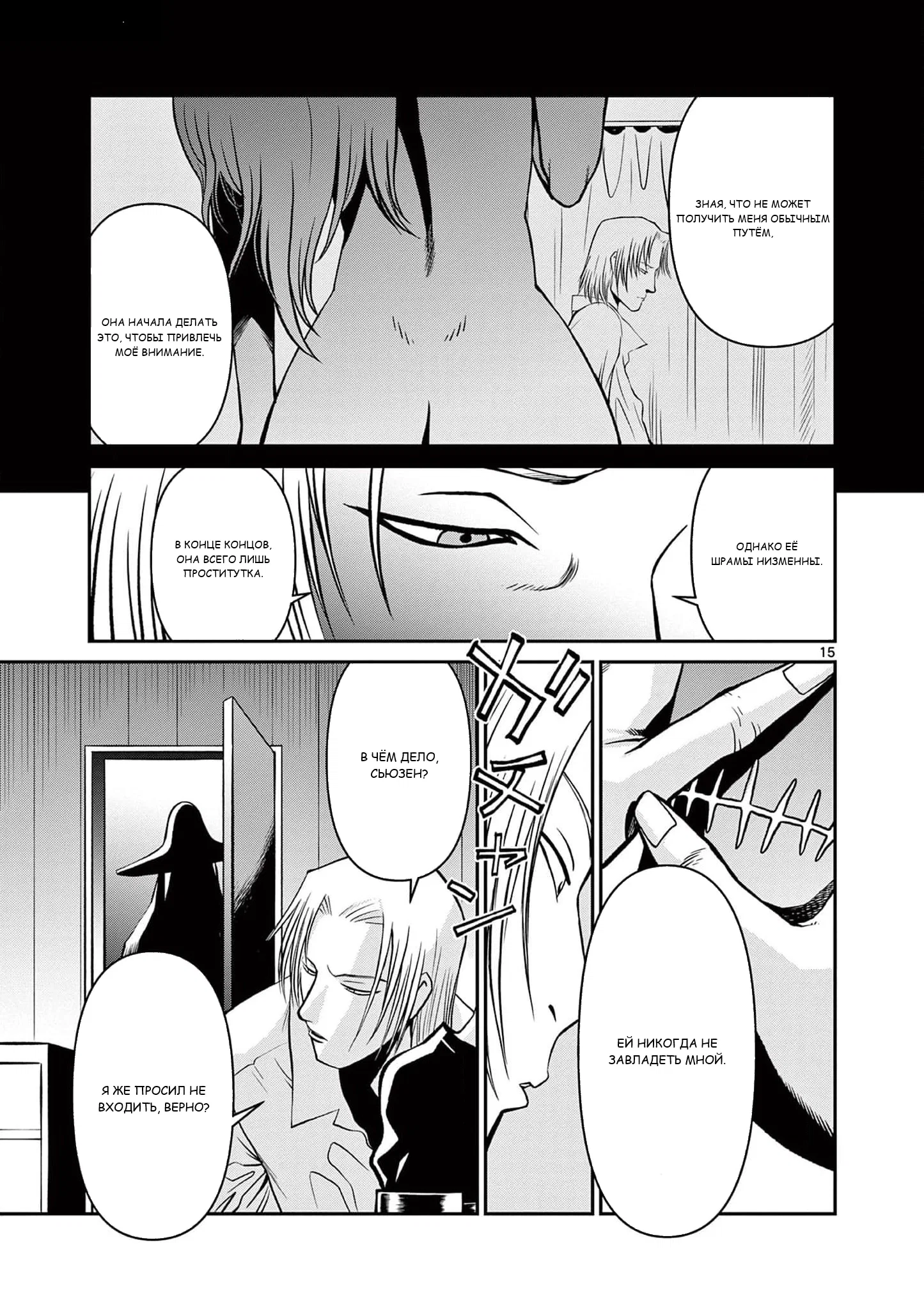 Манга Черная лагуна: Расчленяющая уборщица Сойер! Окровавленная девушка - Глава 39 Страница 17