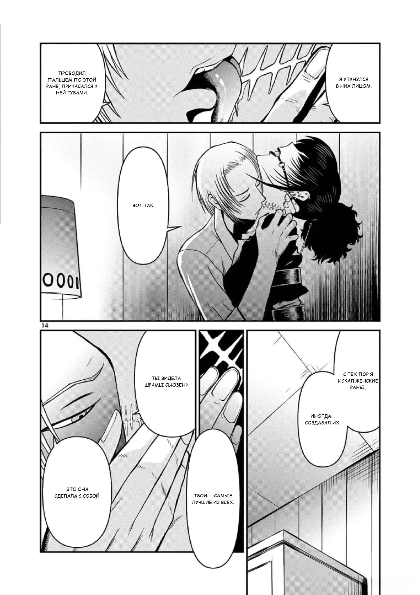 Манга Черная лагуна: Расчленяющая уборщица Сойер! Окровавленная девушка - Глава 39 Страница 16