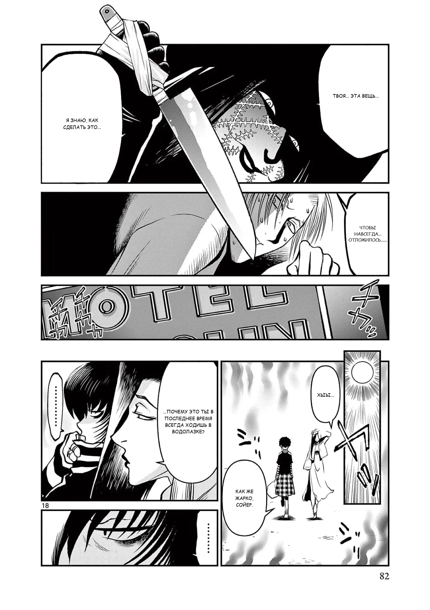 Манга Черная лагуна: Расчленяющая уборщица Сойер! Окровавленная девушка - Глава 39 Страница 20