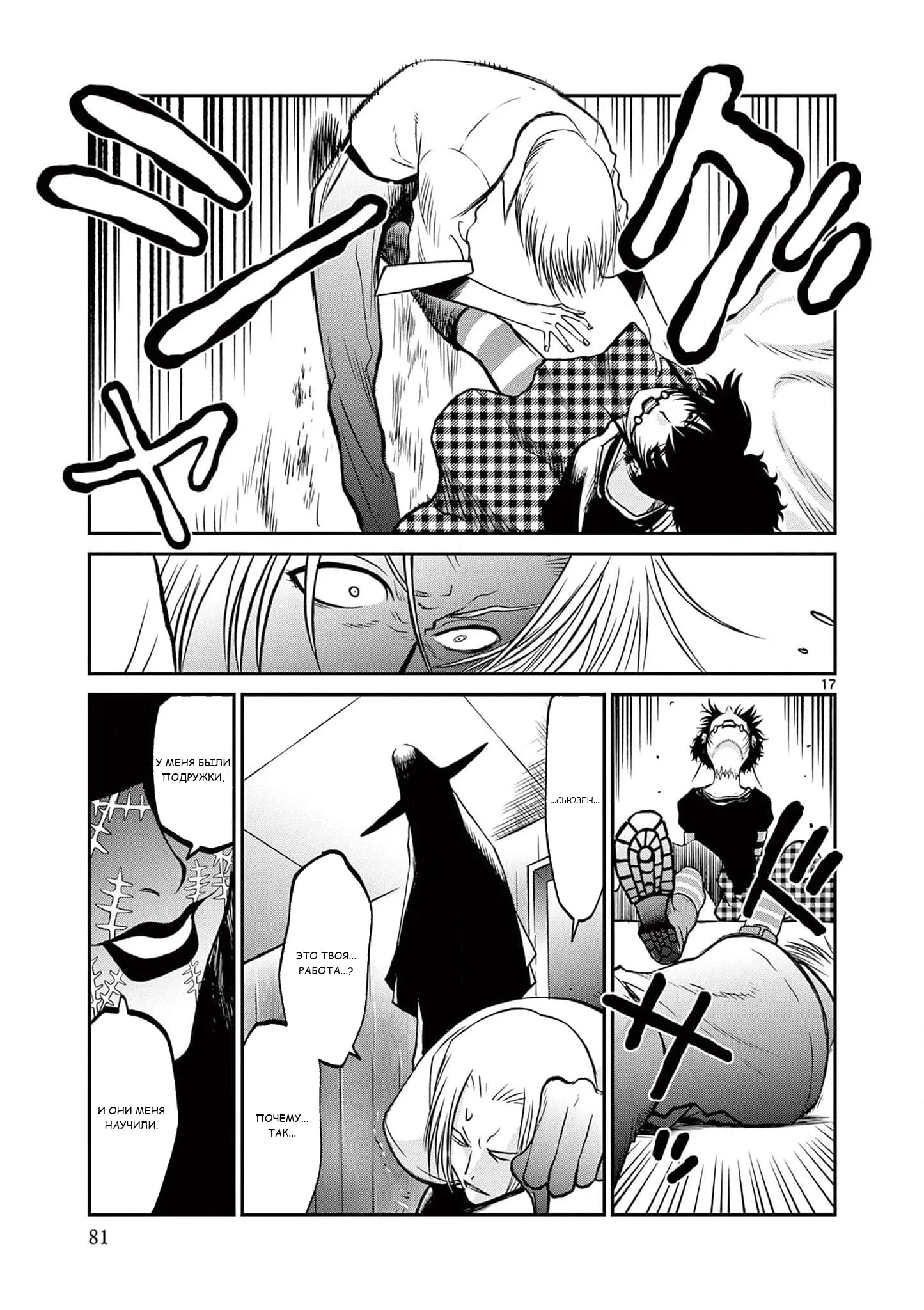 Манга Черная лагуна: Расчленяющая уборщица Сойер! Окровавленная девушка - Глава 39 Страница 19