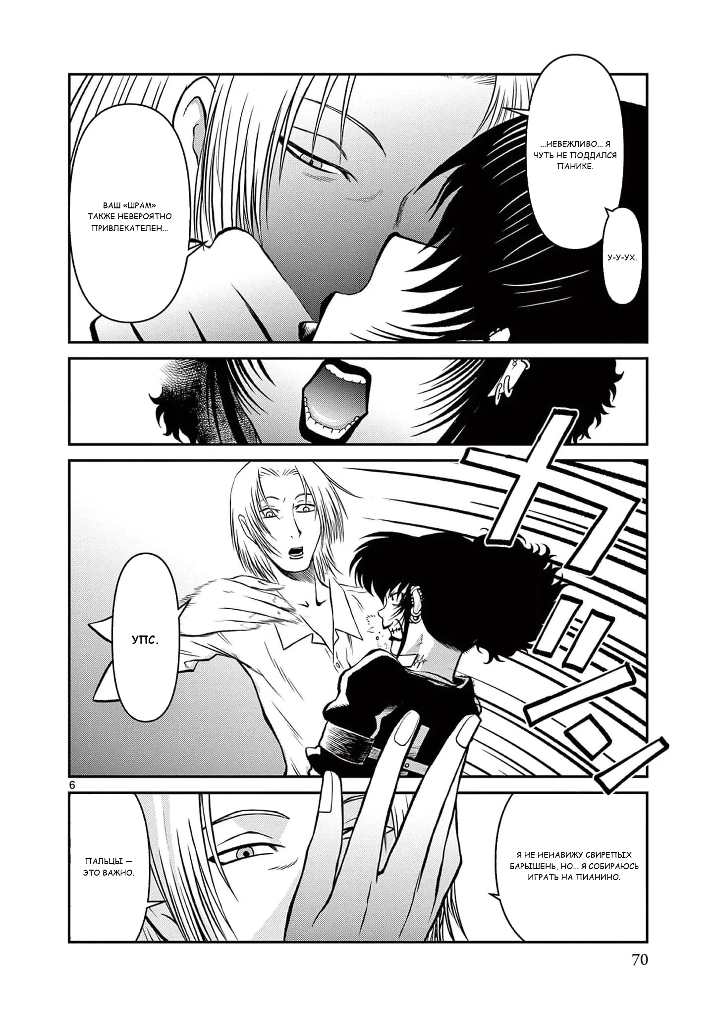 Манга Черная лагуна: Расчленяющая уборщица Сойер! Окровавленная девушка - Глава 39 Страница 8