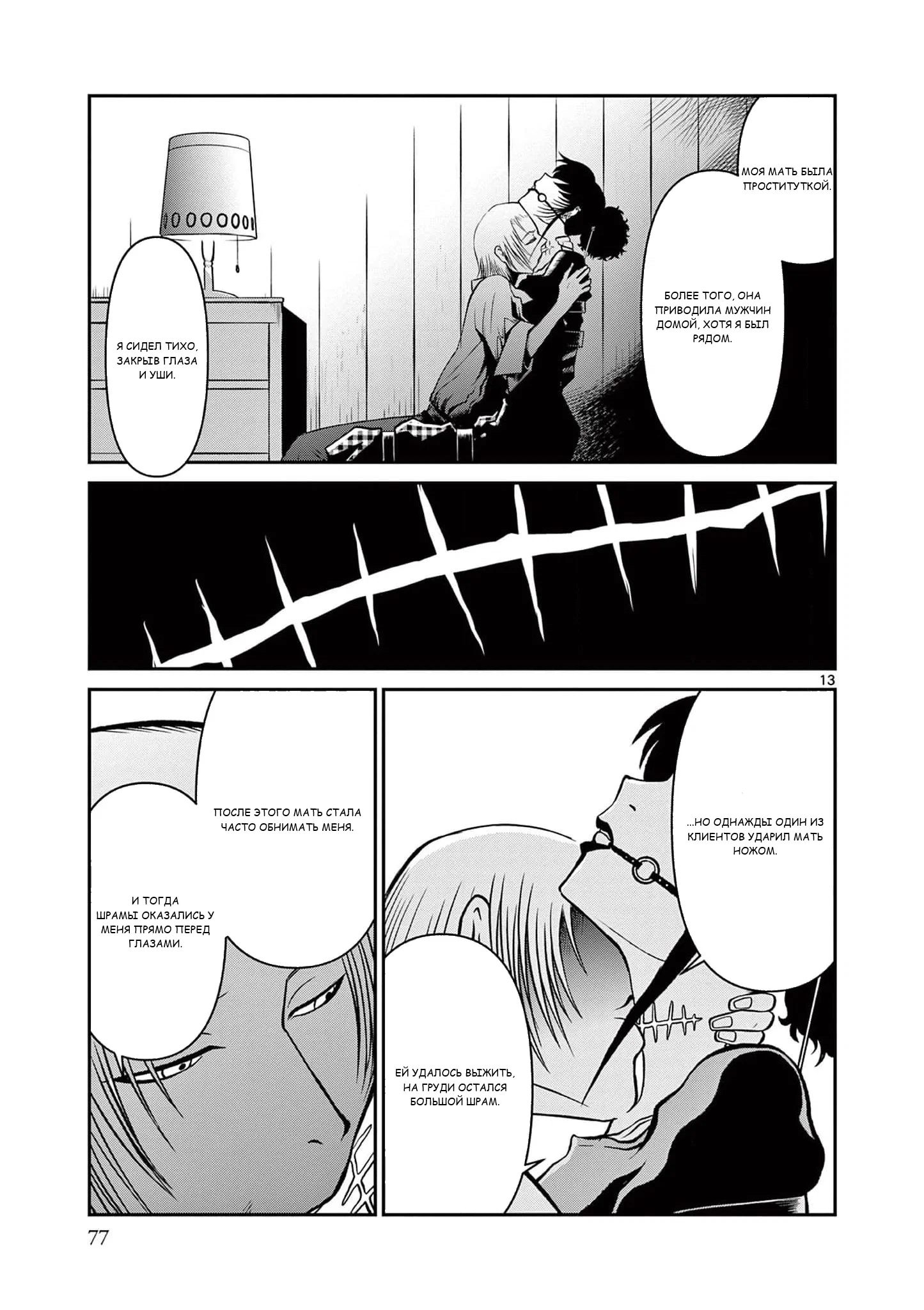 Манга Черная лагуна: Расчленяющая уборщица Сойер! Окровавленная девушка - Глава 39 Страница 15