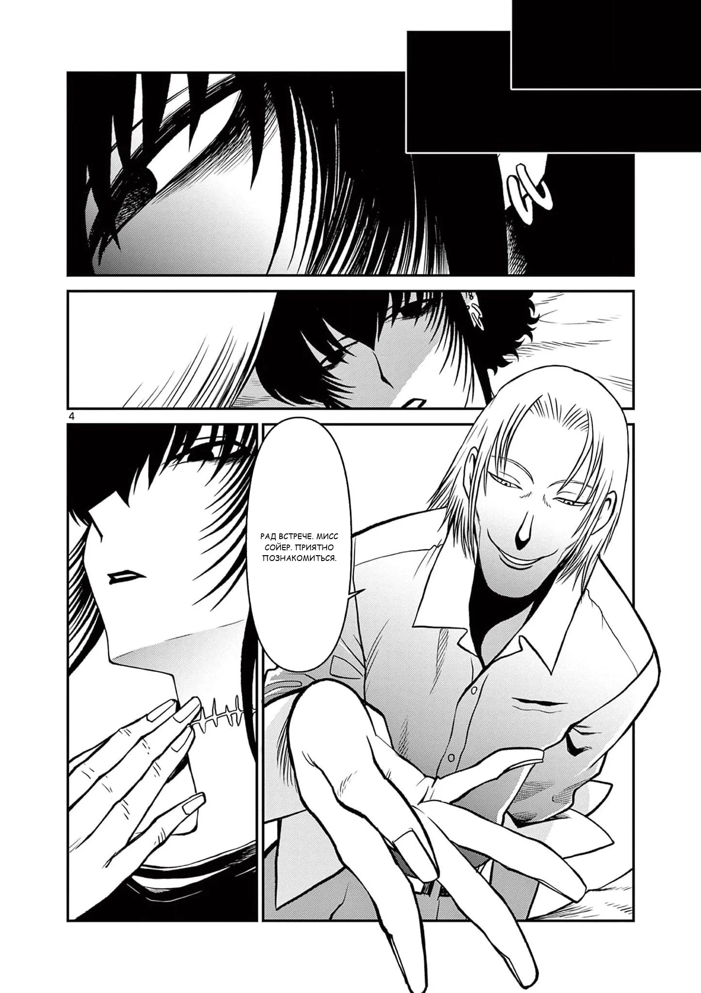 Манга Черная лагуна: Расчленяющая уборщица Сойер! Окровавленная девушка - Глава 39 Страница 6