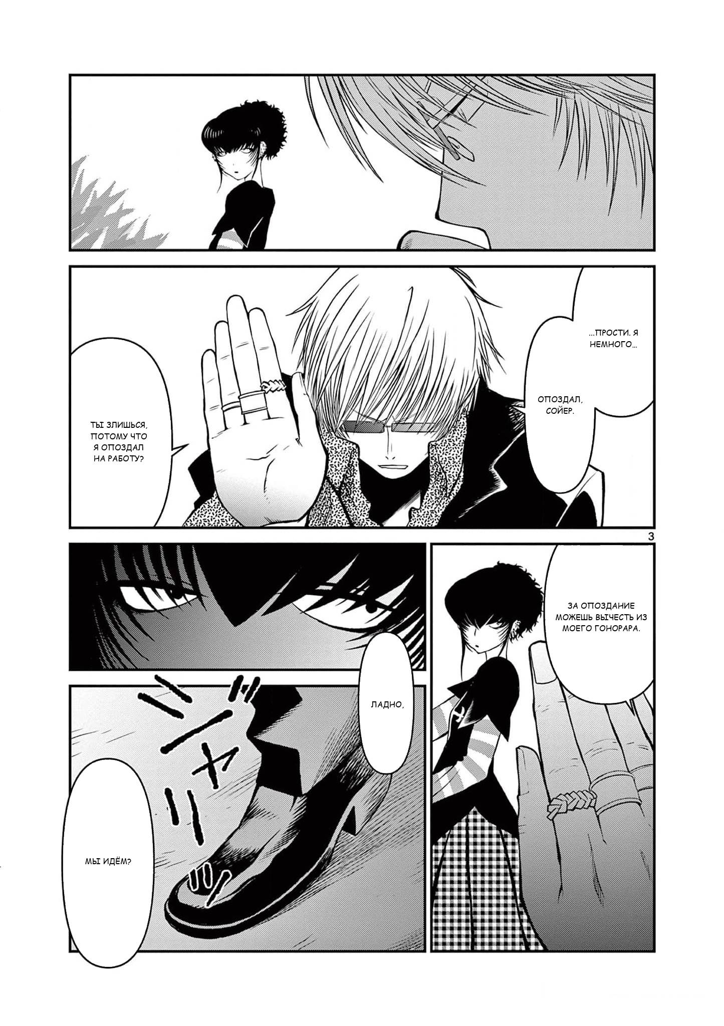 Манга Черная лагуна: Расчленяющая уборщица Сойер! Окровавленная девушка - Глава 40 Страница 5