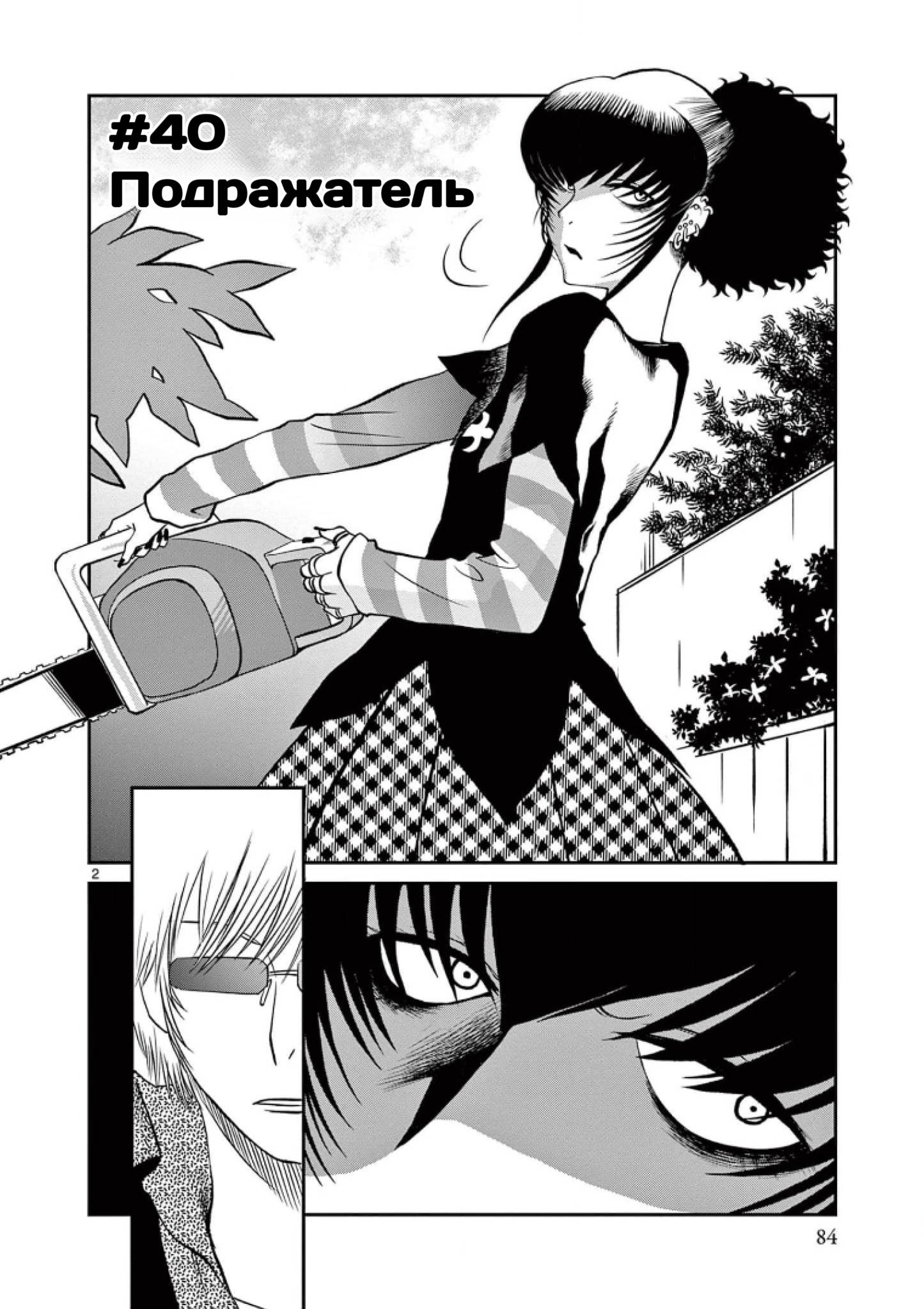 Манга Черная лагуна: Расчленяющая уборщица Сойер! Окровавленная девушка - Глава 40 Страница 4