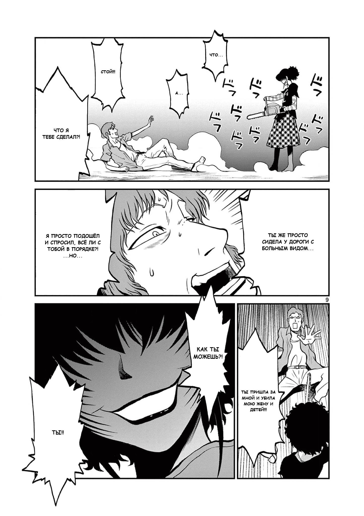 Манга Черная лагуна: Расчленяющая уборщица Сойер! Окровавленная девушка - Глава 40 Страница 11