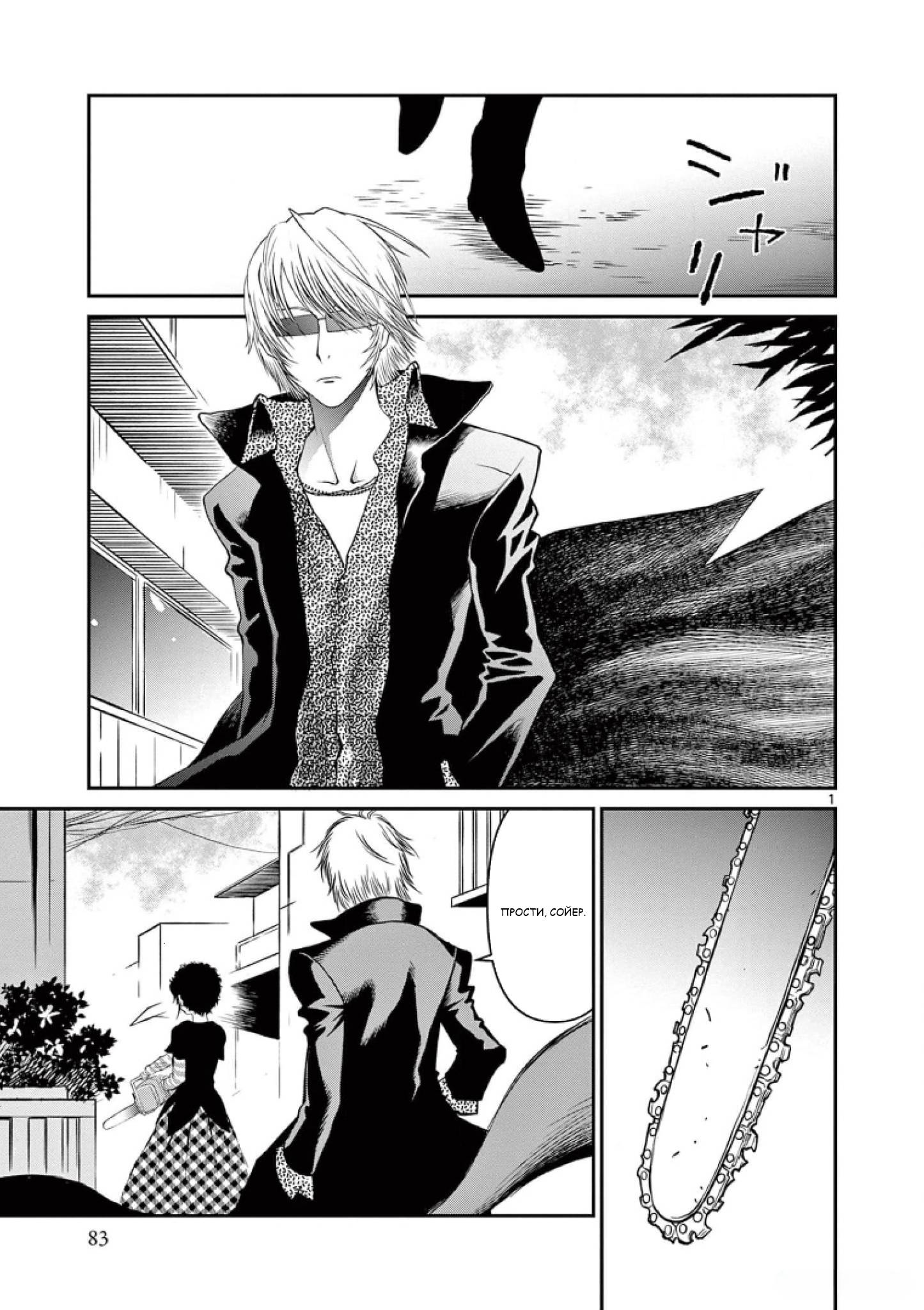 Манга Черная лагуна: Расчленяющая уборщица Сойер! Окровавленная девушка - Глава 40 Страница 3