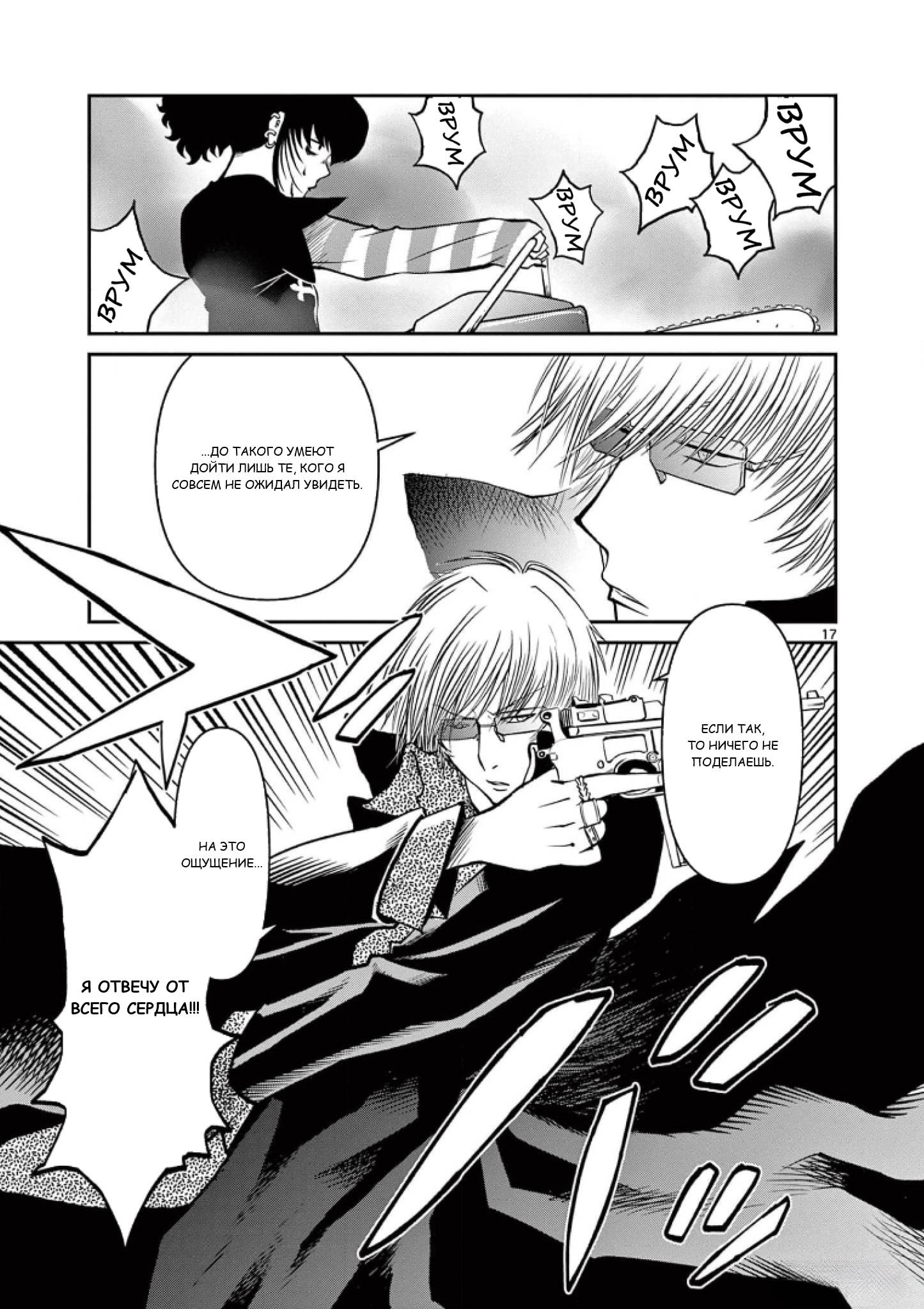 Манга Черная лагуна: Расчленяющая уборщица Сойер! Окровавленная девушка - Глава 40 Страница 19