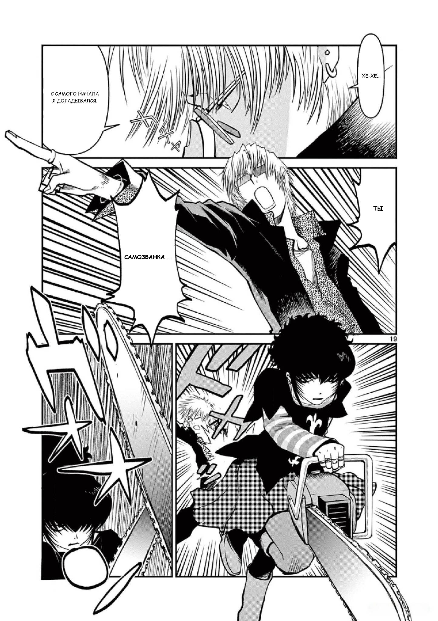 Манга Черная лагуна: Расчленяющая уборщица Сойер! Окровавленная девушка - Глава 40 Страница 21