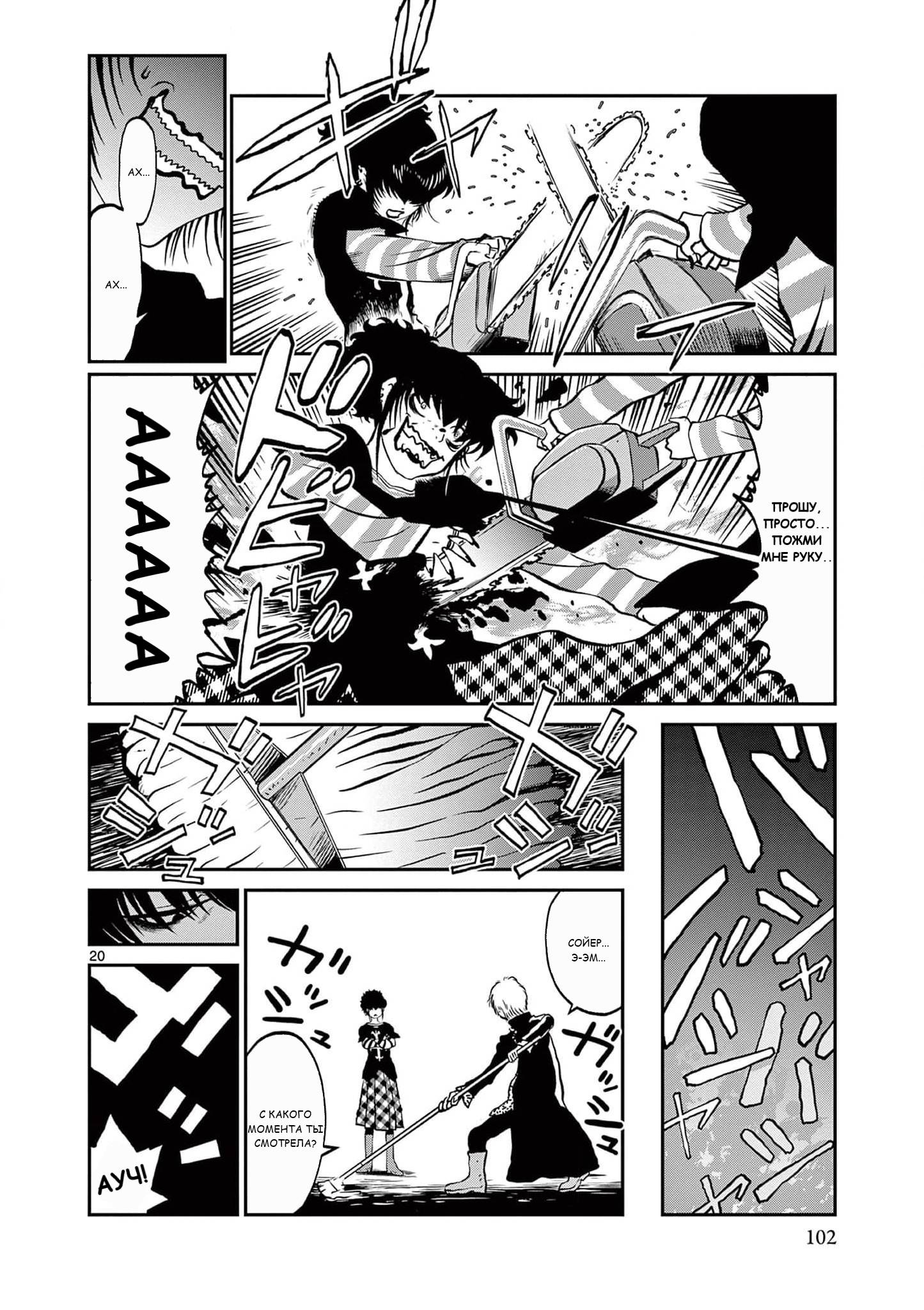 Манга Черная лагуна: Расчленяющая уборщица Сойер! Окровавленная девушка - Глава 40 Страница 22