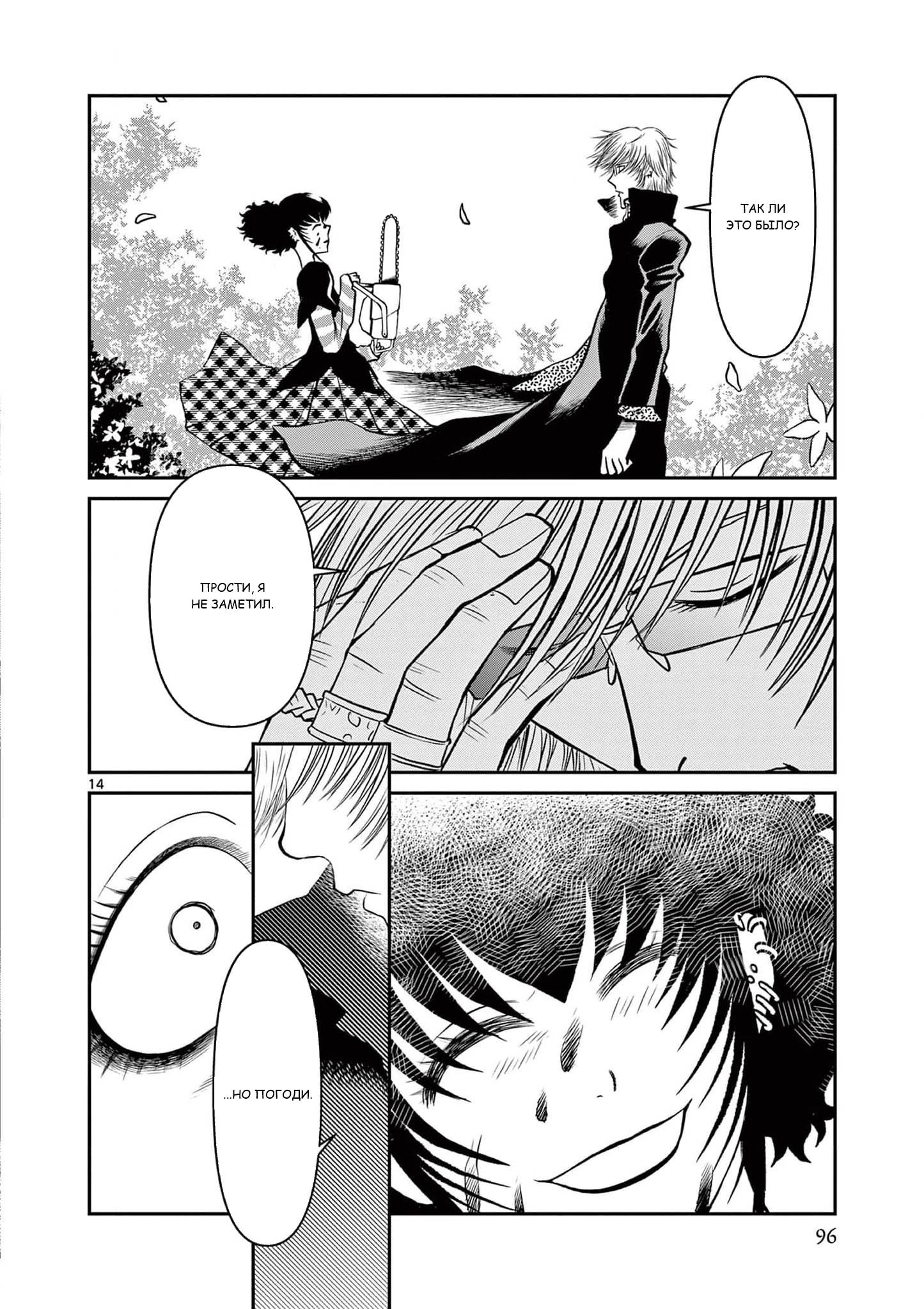 Манга Черная лагуна: Расчленяющая уборщица Сойер! Окровавленная девушка - Глава 40 Страница 16