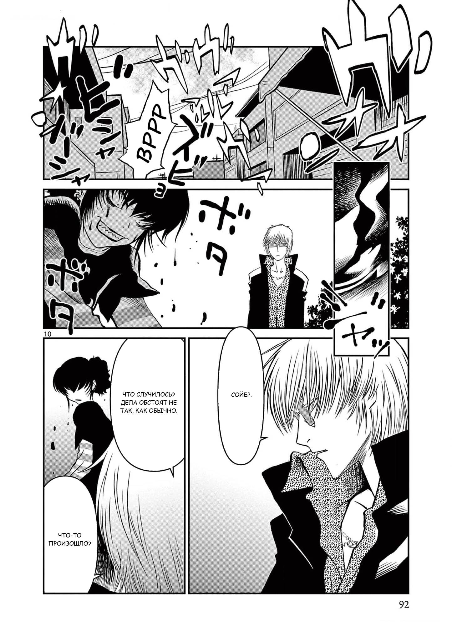 Манга Черная лагуна: Расчленяющая уборщица Сойер! Окровавленная девушка - Глава 40 Страница 12
