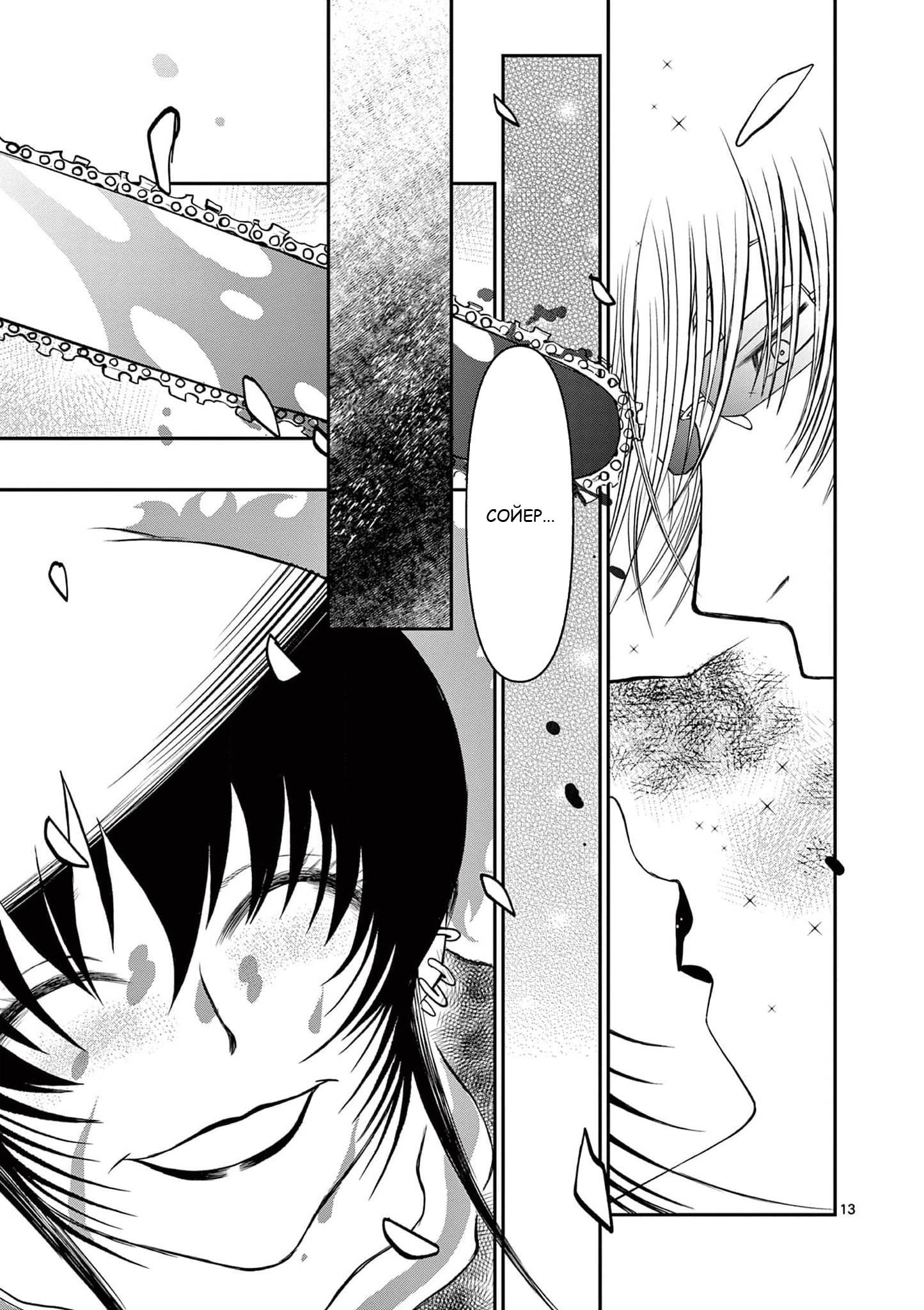 Манга Черная лагуна: Расчленяющая уборщица Сойер! Окровавленная девушка - Глава 40 Страница 15