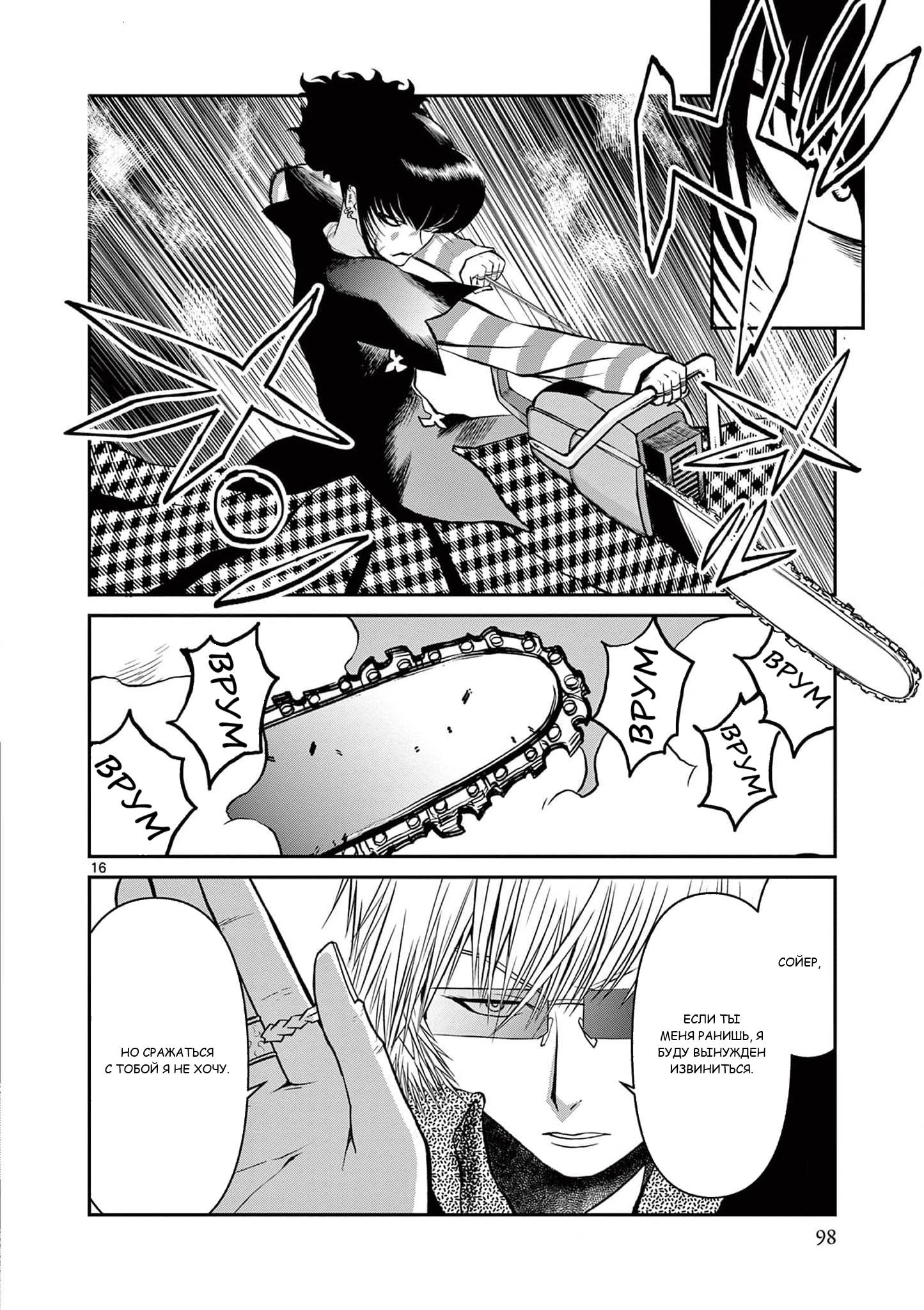 Манга Черная лагуна: Расчленяющая уборщица Сойер! Окровавленная девушка - Глава 40 Страница 18