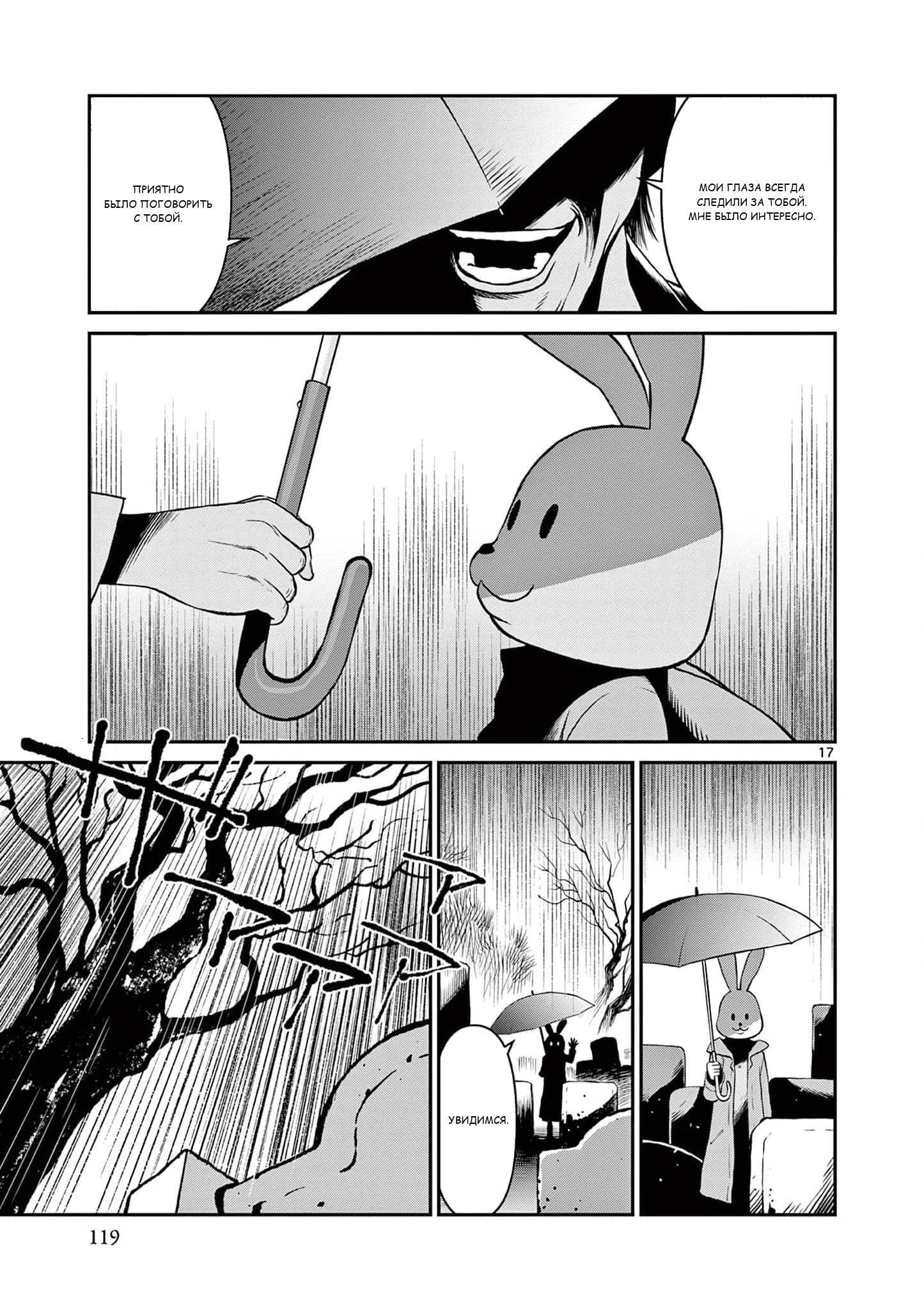 Манга Черная лагуна: Расчленяющая уборщица Сойер! Окровавленная девушка - Глава 41 Страница 19