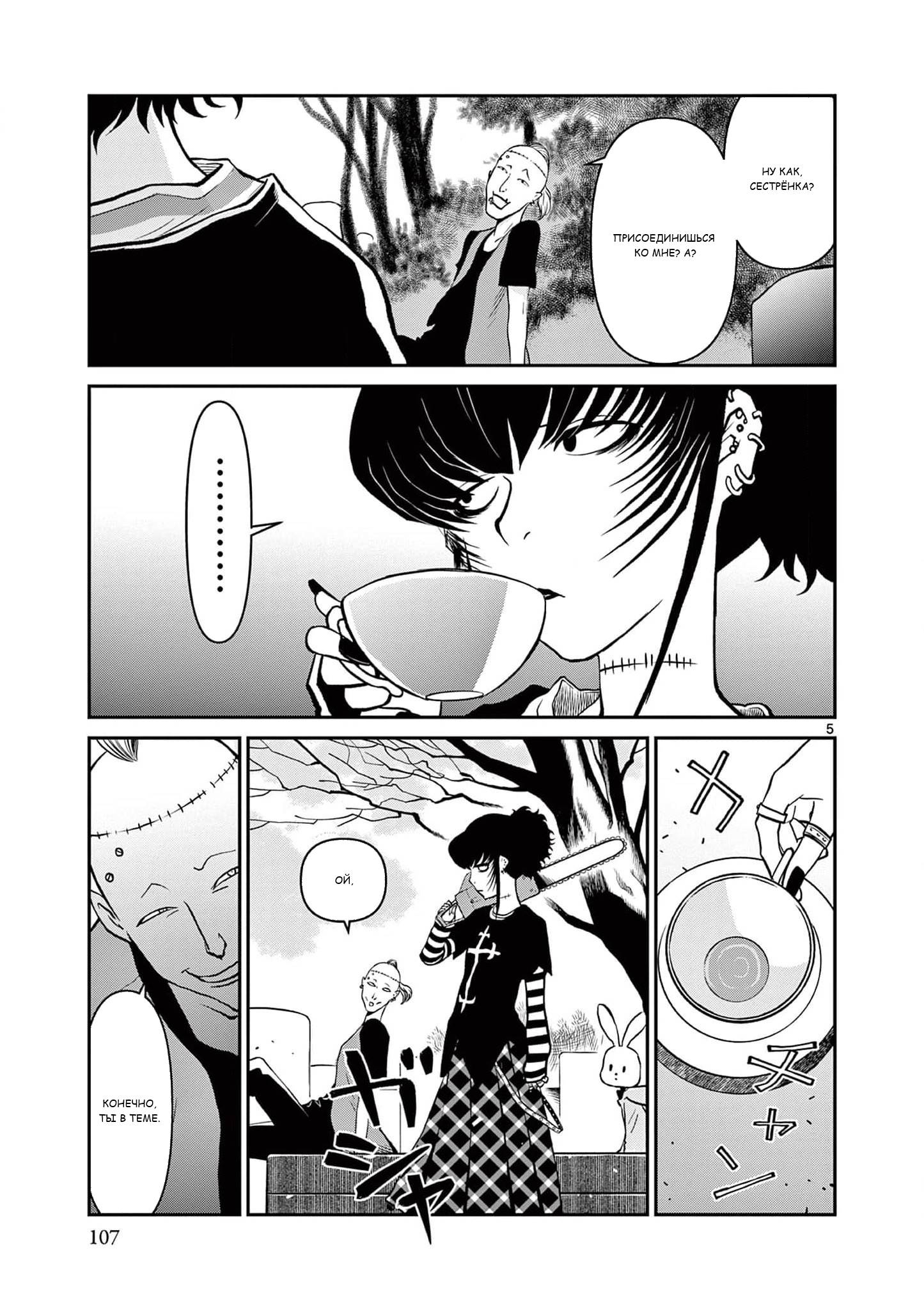 Манга Черная лагуна: Расчленяющая уборщица Сойер! Окровавленная девушка - Глава 41 Страница 7