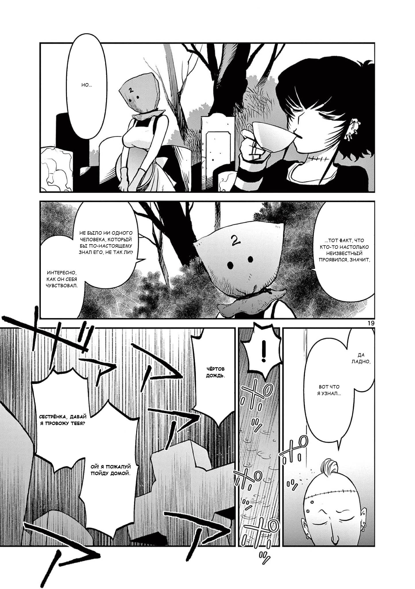 Манга Черная лагуна: Расчленяющая уборщица Сойер! Окровавленная девушка - Глава 41 Страница 21