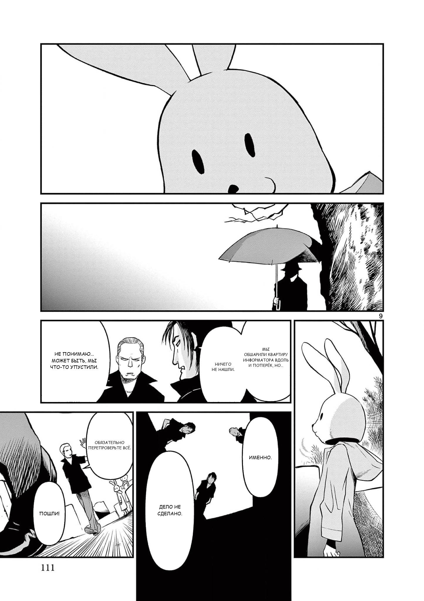 Манга Черная лагуна: Расчленяющая уборщица Сойер! Окровавленная девушка - Глава 41 Страница 11