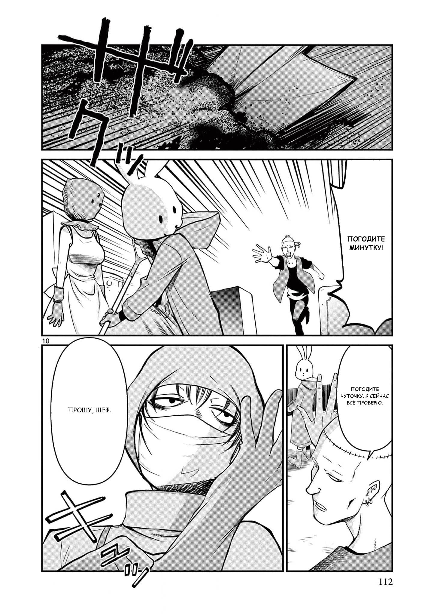 Манга Черная лагуна: Расчленяющая уборщица Сойер! Окровавленная девушка - Глава 41 Страница 12