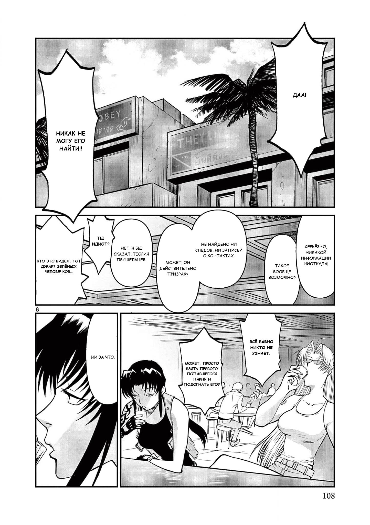 Манга Черная лагуна: Расчленяющая уборщица Сойер! Окровавленная девушка - Глава 41 Страница 8