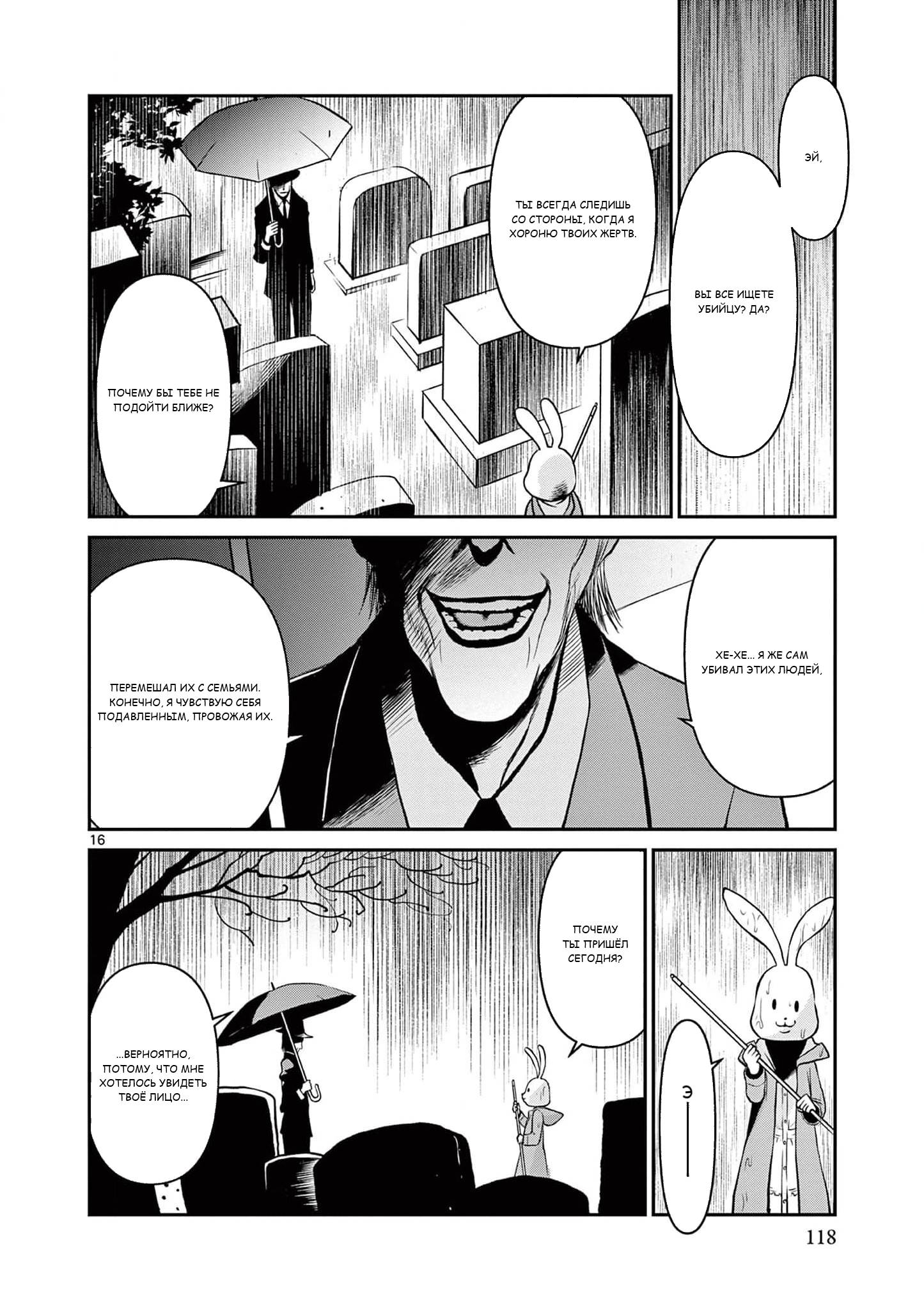 Манга Черная лагуна: Расчленяющая уборщица Сойер! Окровавленная девушка - Глава 41 Страница 18