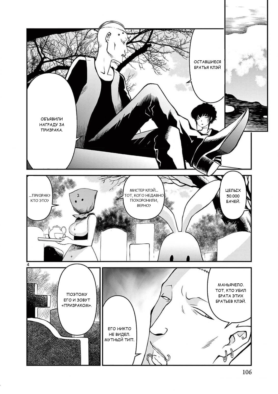 Манга Черная лагуна: Расчленяющая уборщица Сойер! Окровавленная девушка - Глава 41 Страница 6