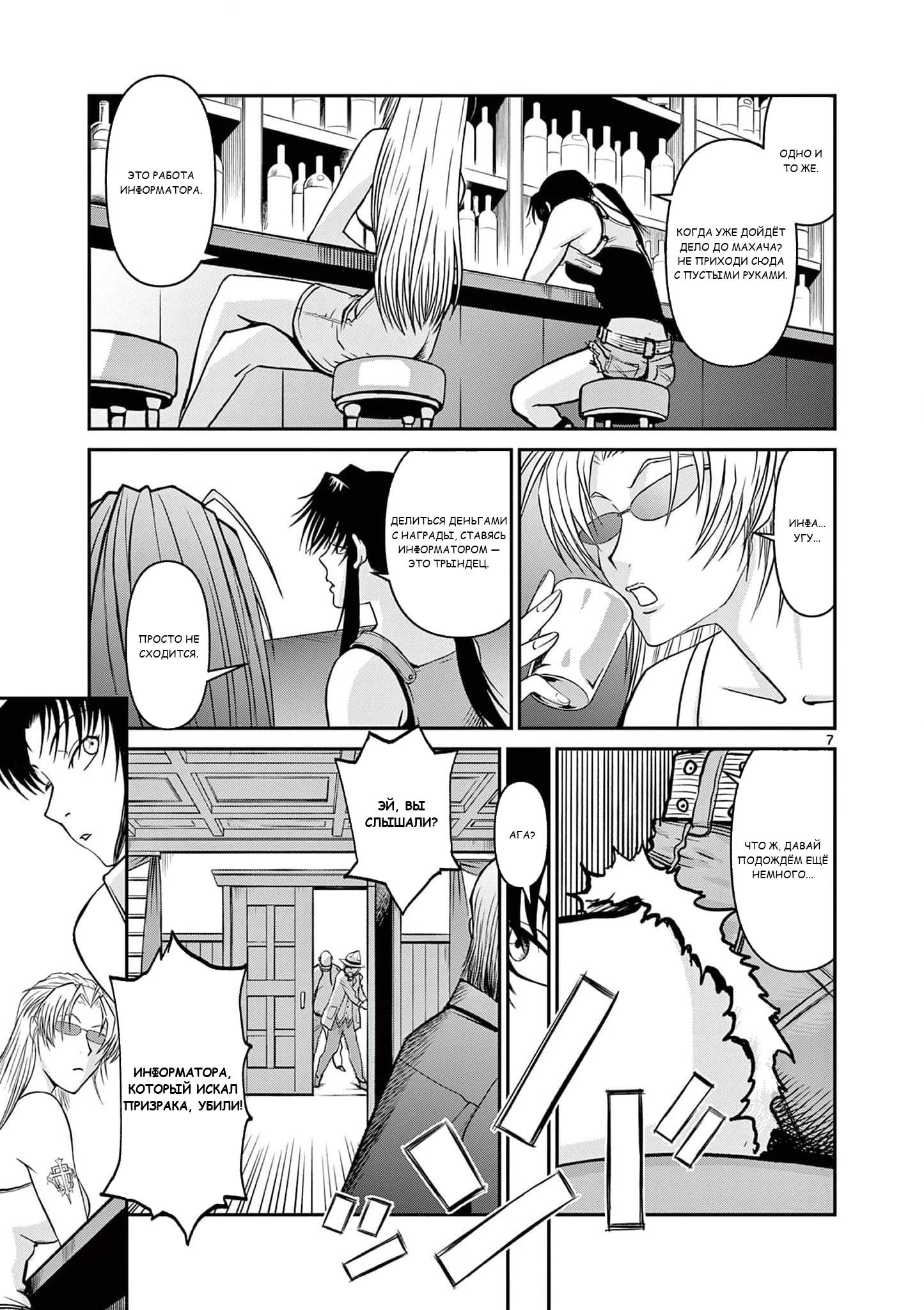 Манга Черная лагуна: Расчленяющая уборщица Сойер! Окровавленная девушка - Глава 41 Страница 9