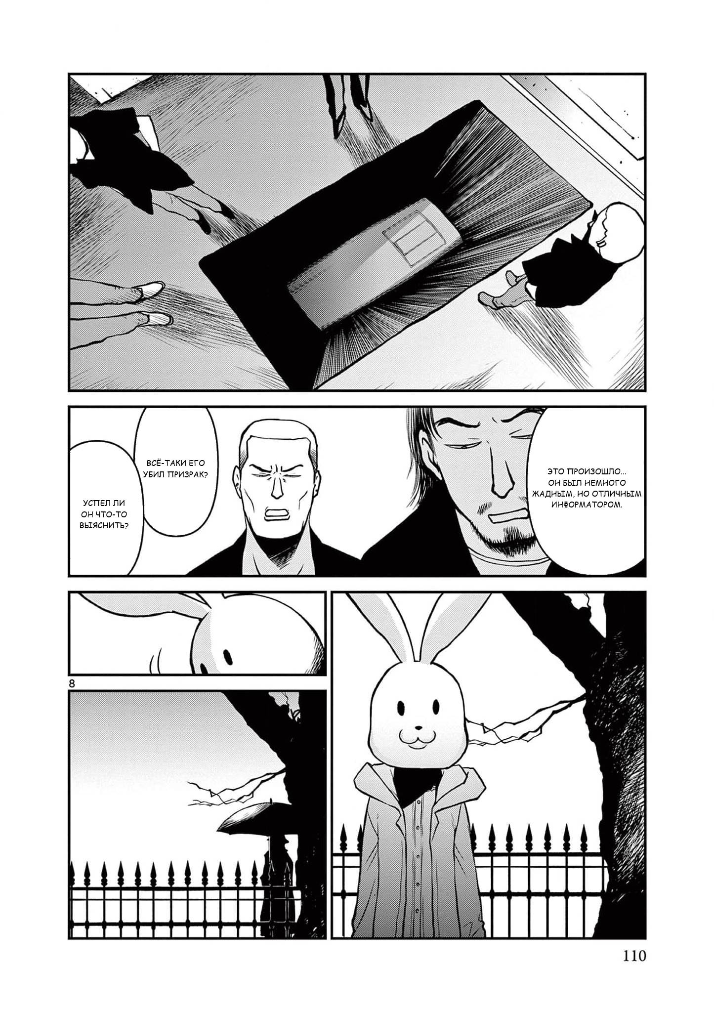 Манга Черная лагуна: Расчленяющая уборщица Сойер! Окровавленная девушка - Глава 41 Страница 10