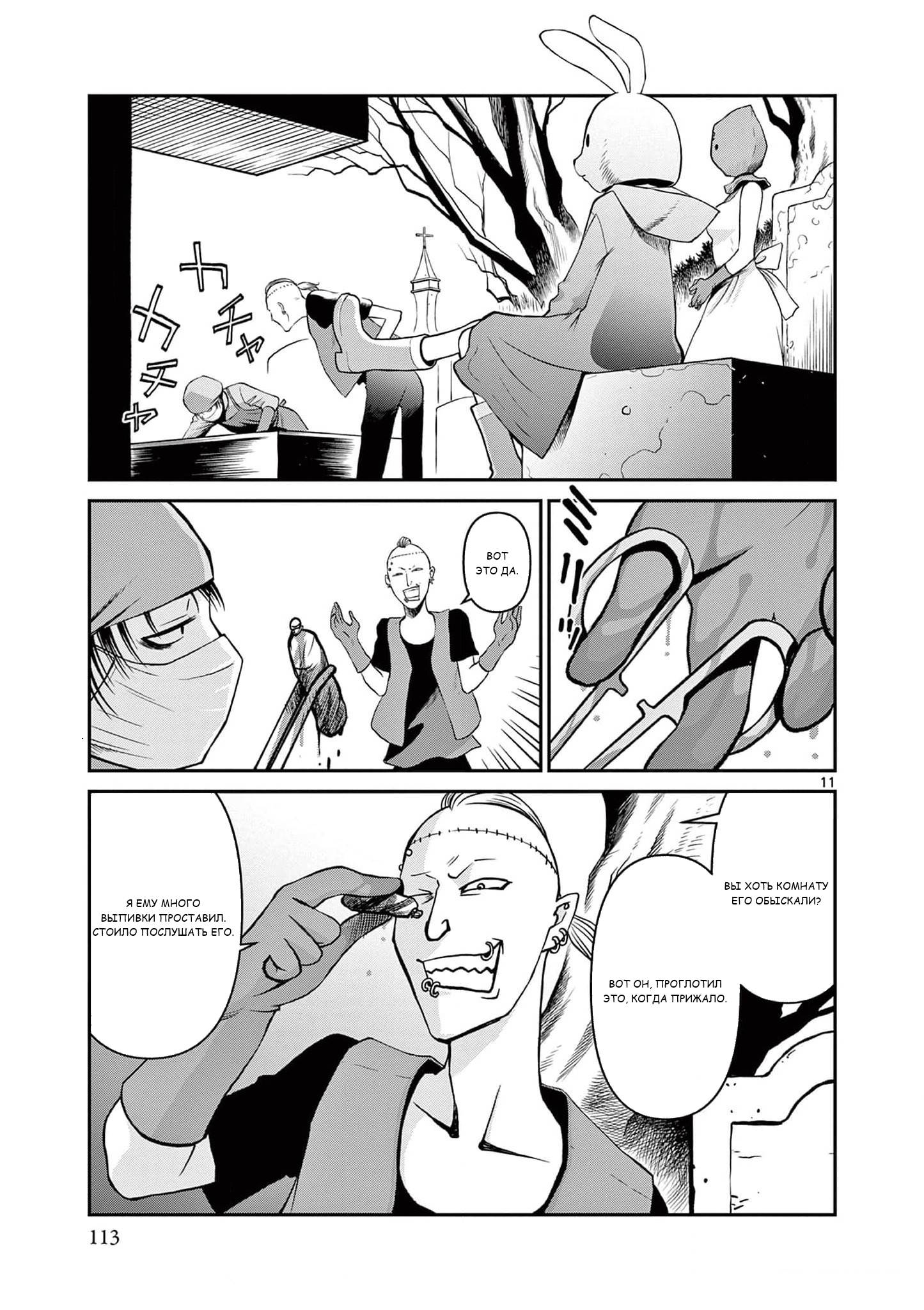 Манга Черная лагуна: Расчленяющая уборщица Сойер! Окровавленная девушка - Глава 41 Страница 13