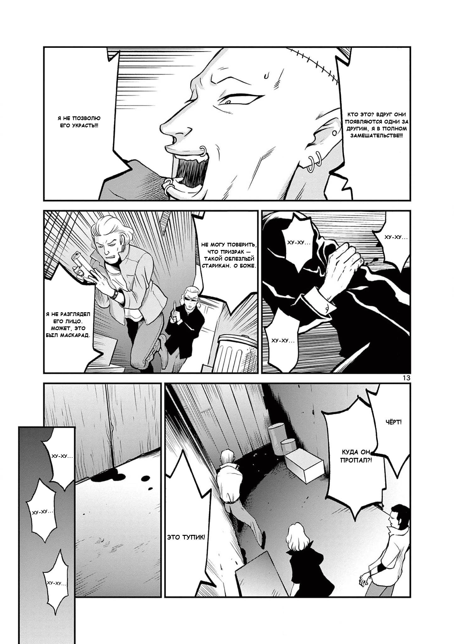 Манга Черная лагуна: Расчленяющая уборщица Сойер! Окровавленная девушка - Глава 41 Страница 15