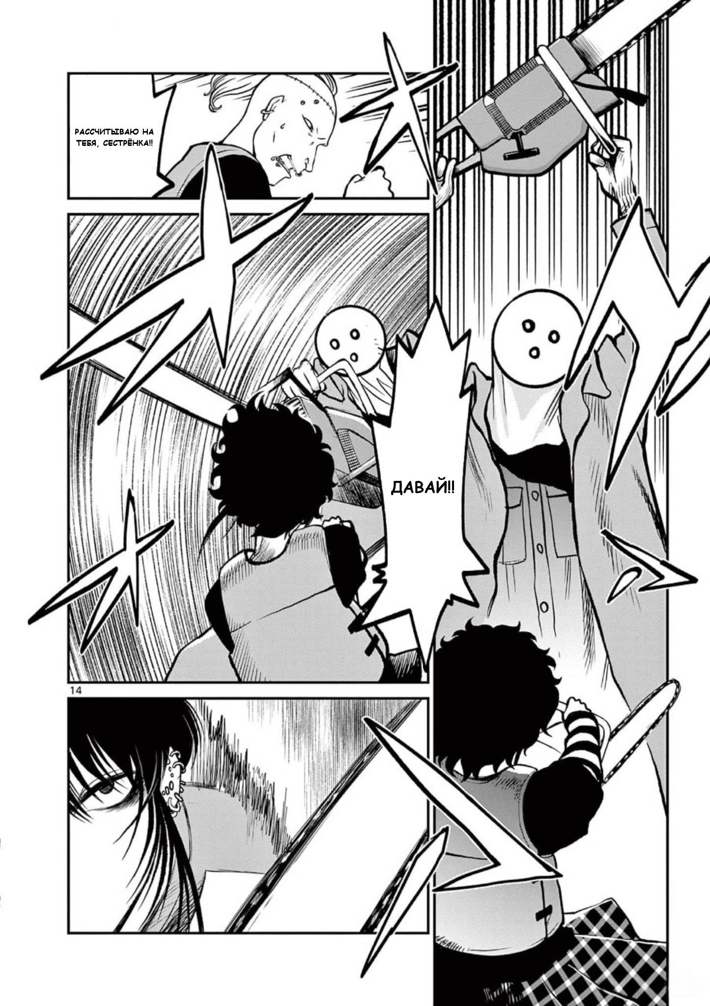 Манга Черная лагуна: Расчленяющая уборщица Сойер! Окровавленная девушка - Глава 42 Страница 16