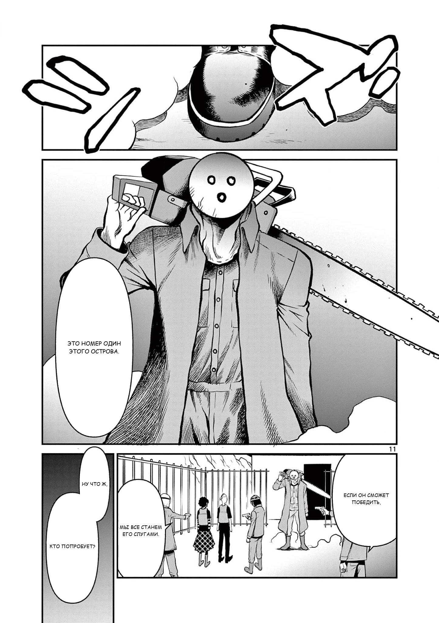 Манга Черная лагуна: Расчленяющая уборщица Сойер! Окровавленная девушка - Глава 42 Страница 13