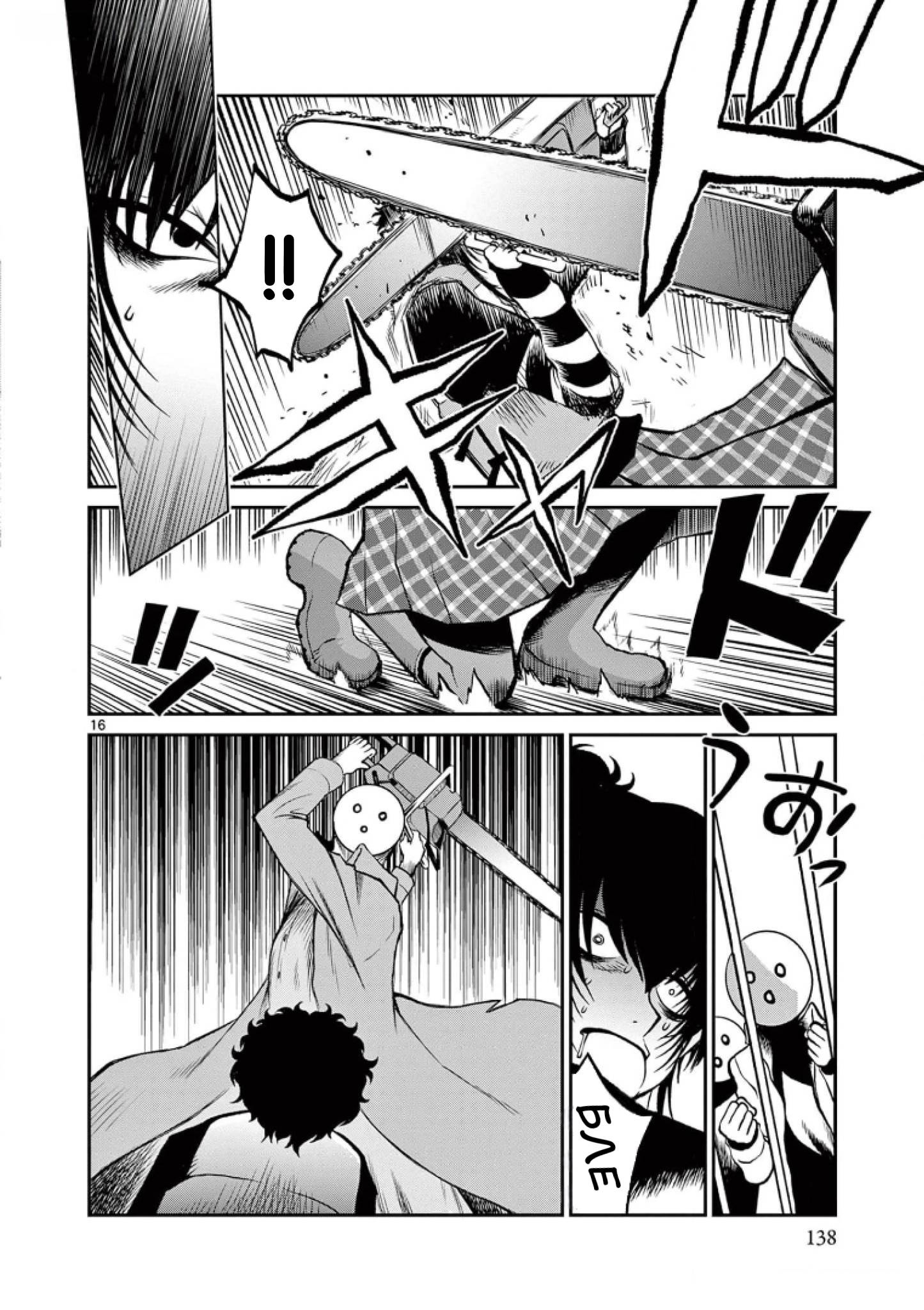 Манга Черная лагуна: Расчленяющая уборщица Сойер! Окровавленная девушка - Глава 42 Страница 18