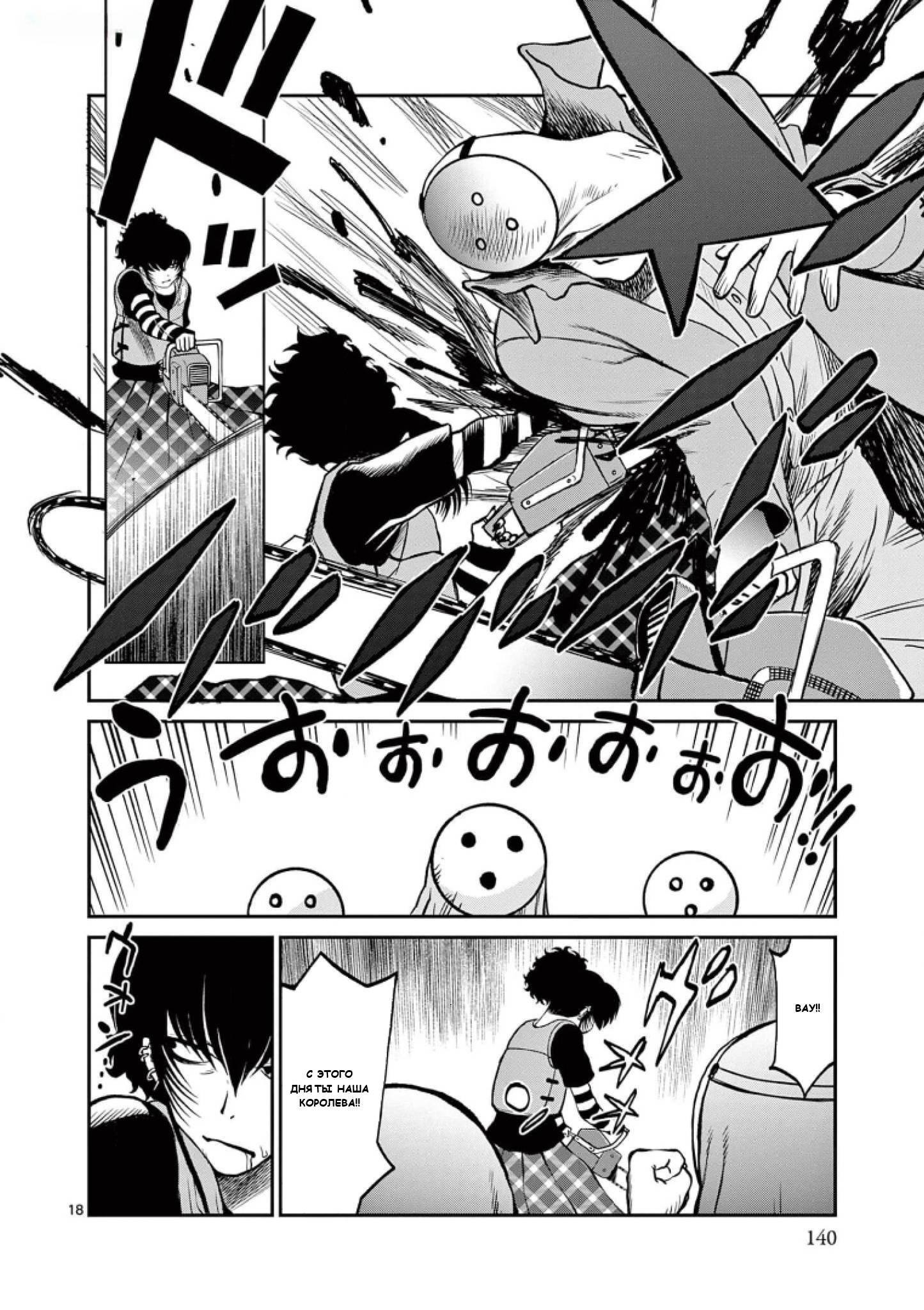 Манга Черная лагуна: Расчленяющая уборщица Сойер! Окровавленная девушка - Глава 42 Страница 20