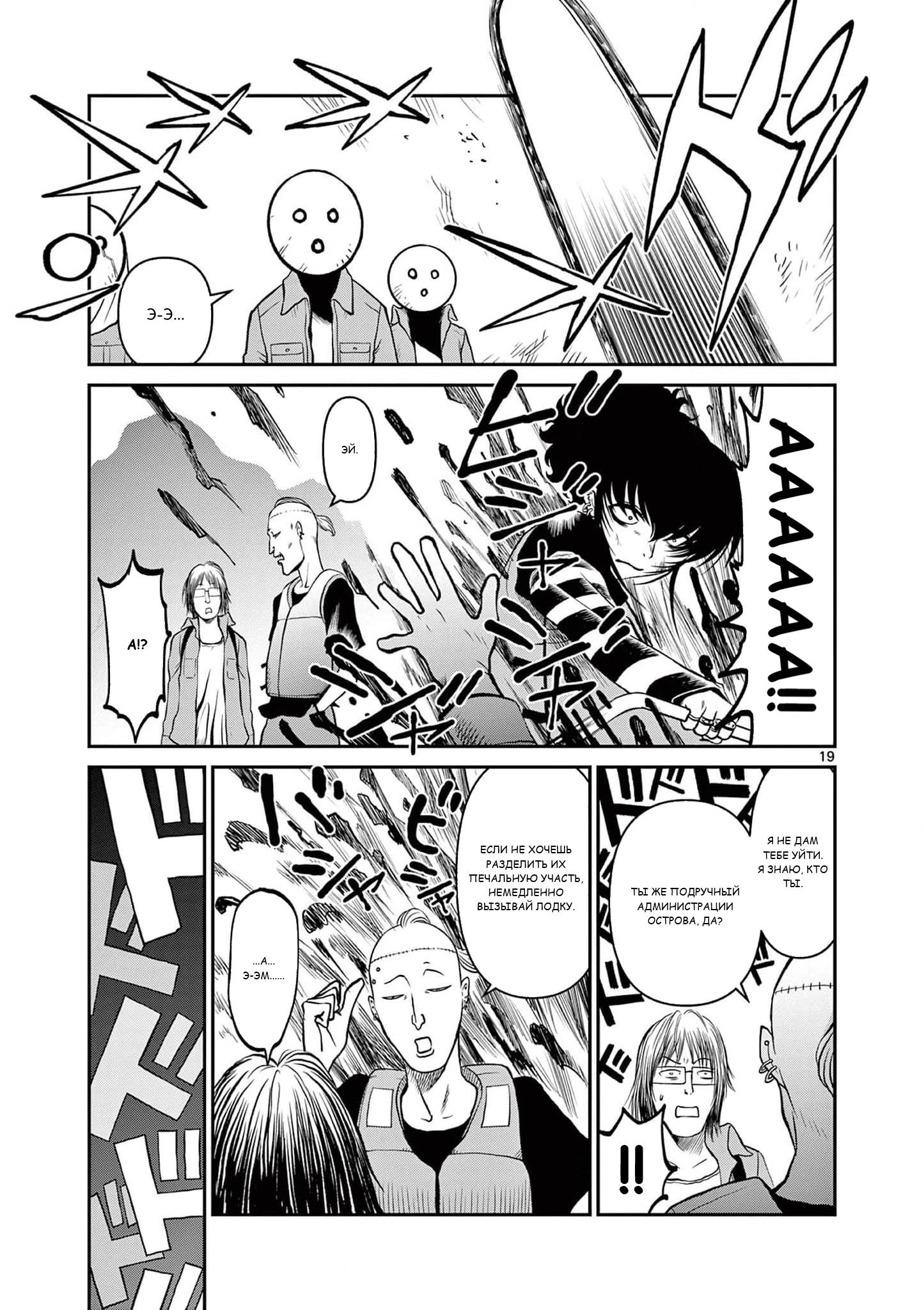 Манга Черная лагуна: Расчленяющая уборщица Сойер! Окровавленная девушка - Глава 42 Страница 21