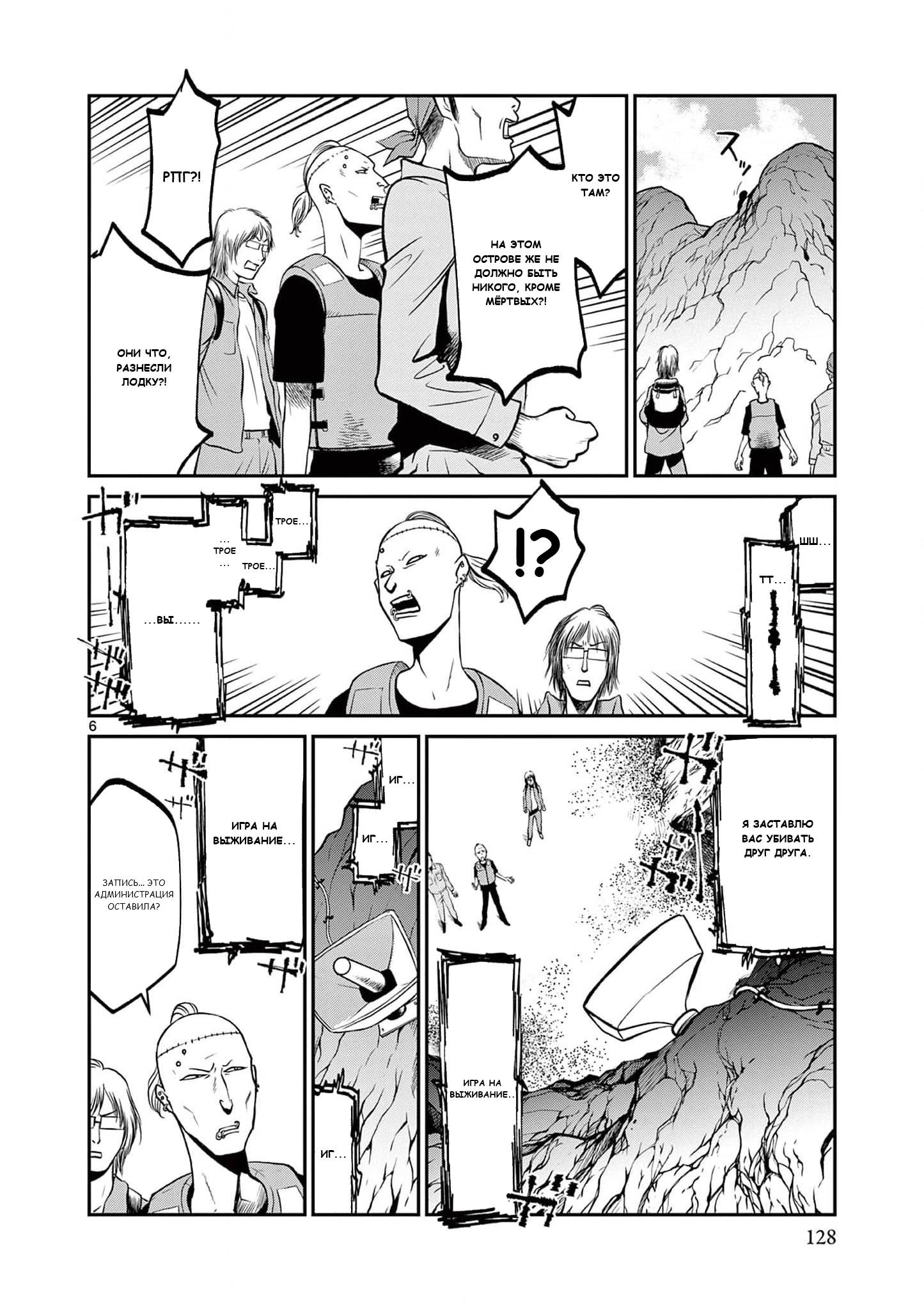 Манга Черная лагуна: Расчленяющая уборщица Сойер! Окровавленная девушка - Глава 42 Страница 8