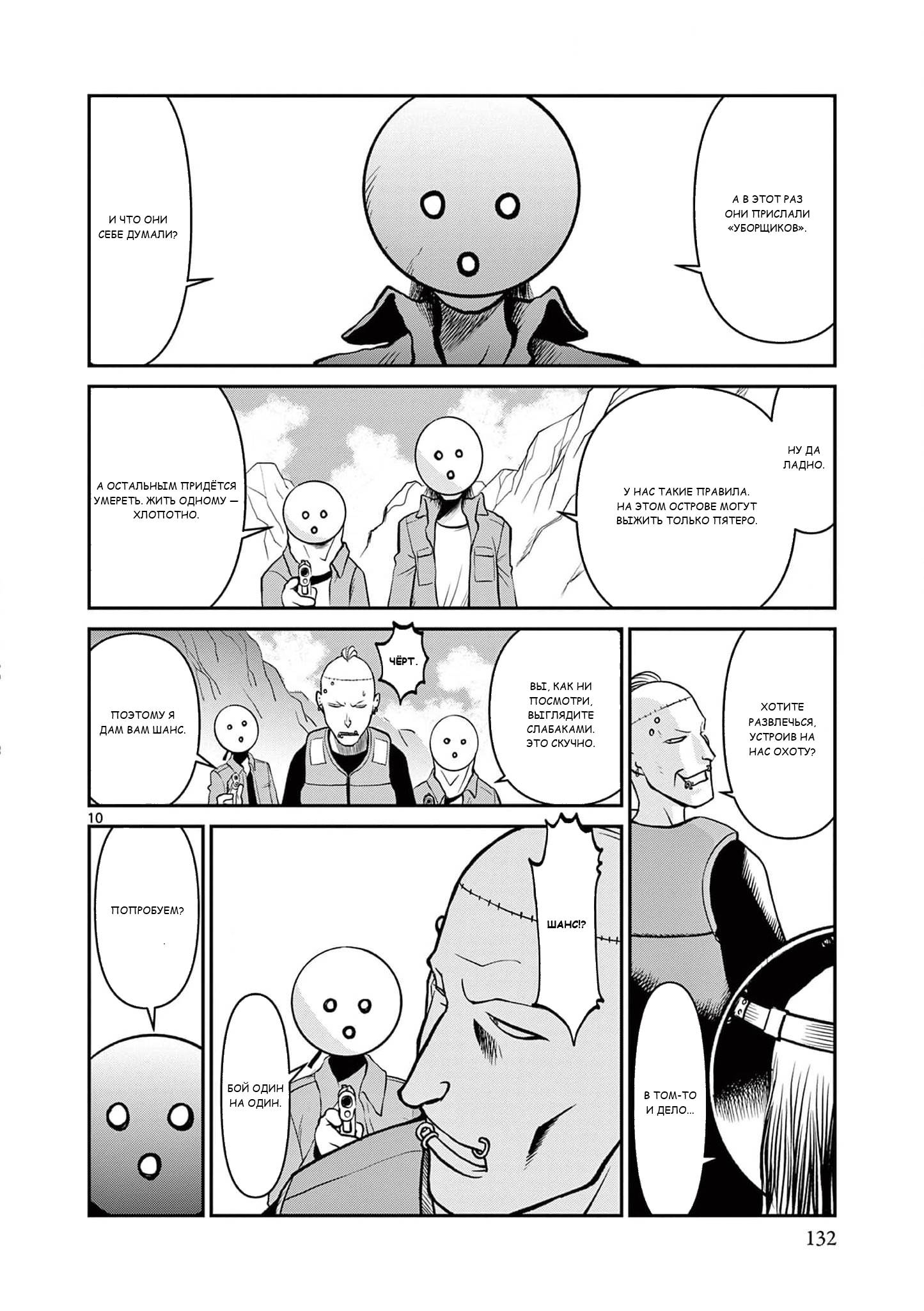 Манга Черная лагуна: Расчленяющая уборщица Сойер! Окровавленная девушка - Глава 42 Страница 12