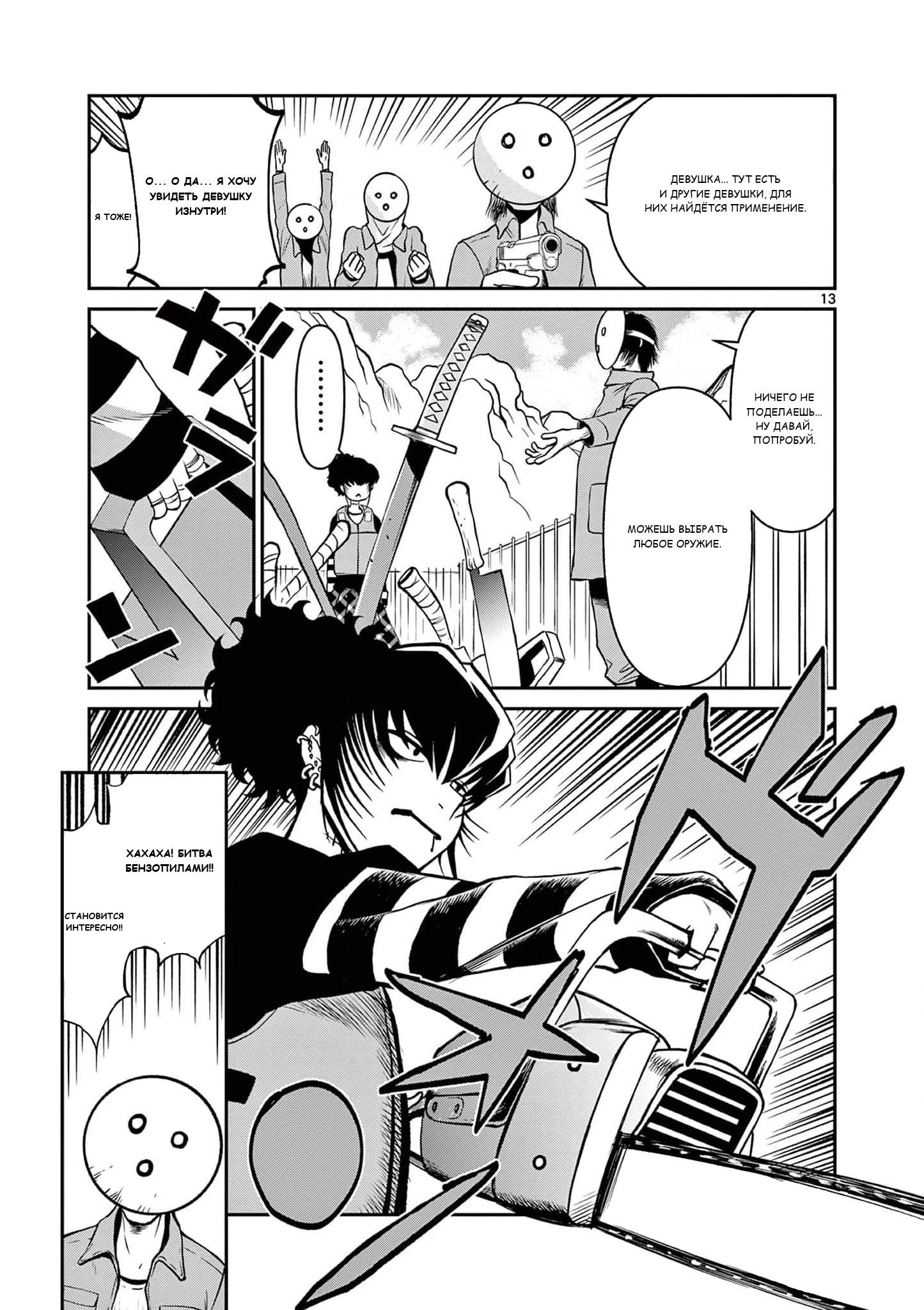 Манга Черная лагуна: Расчленяющая уборщица Сойер! Окровавленная девушка - Глава 42 Страница 15